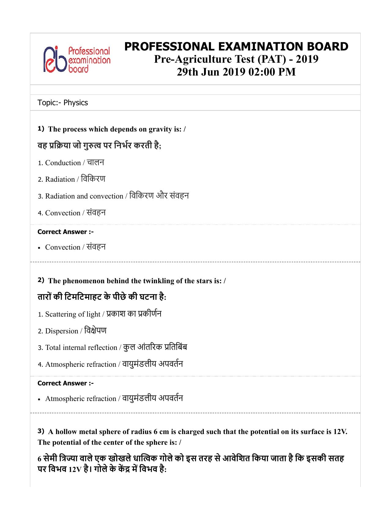 MP PAT (Exam. Date 29/06/2019 Time 2:00 PM) - PCM Question Paper - Page 1