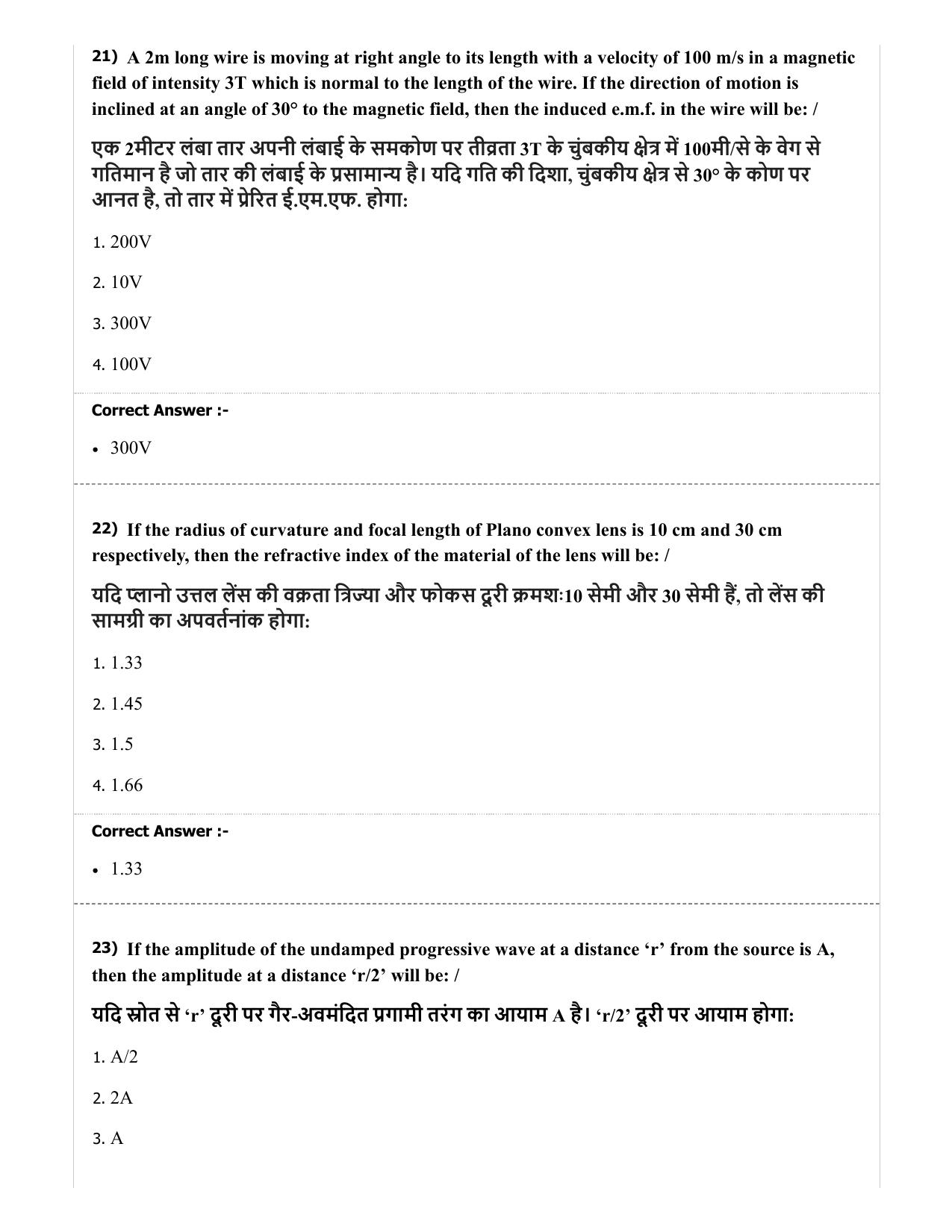 MP PAT (Exam. Date 29/06/2019 Time 2:00 PM) - PCM Question Paper - Page 9