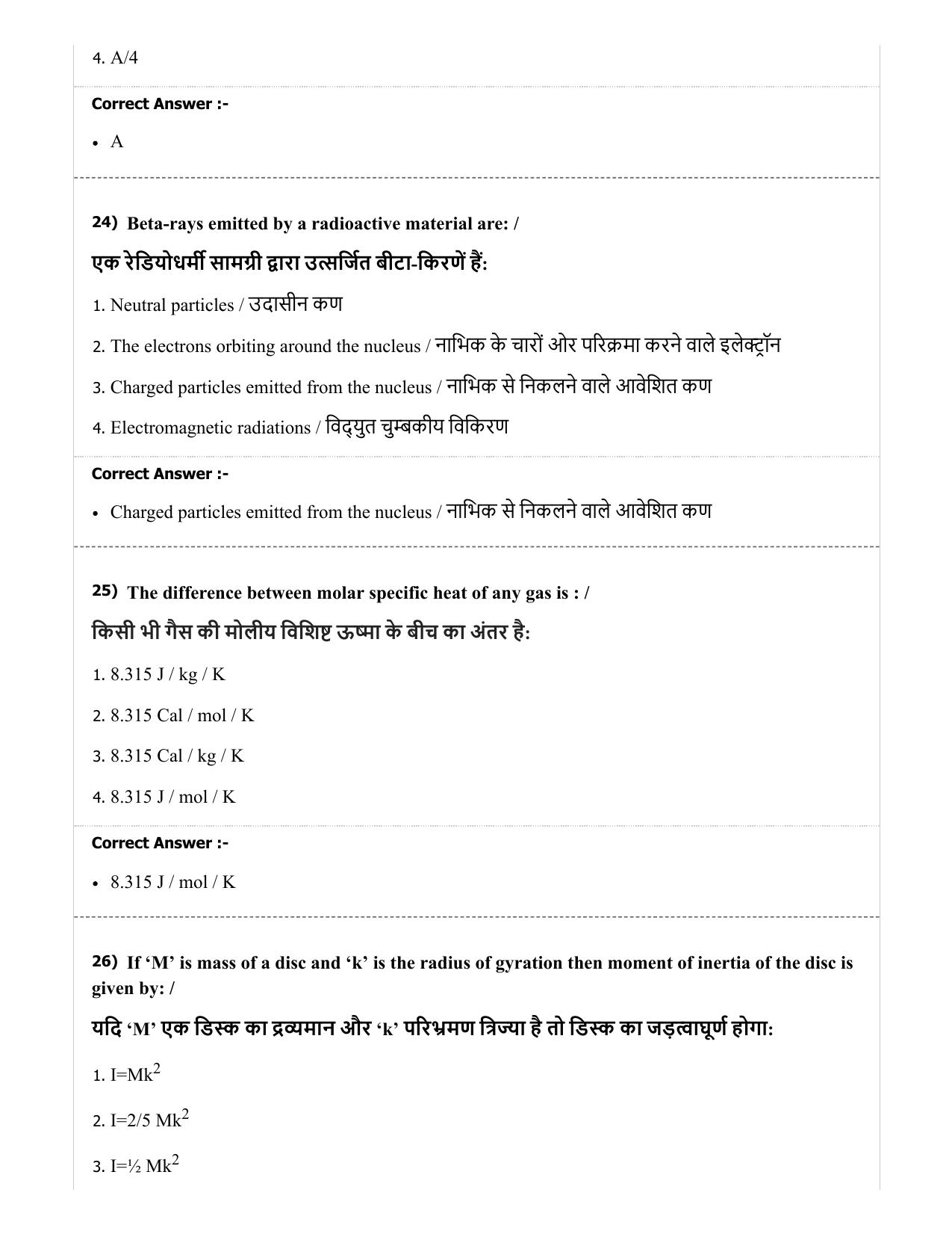 MP PAT (Exam. Date 29/06/2019 Time 2:00 PM) - PCM Question Paper - Page 10