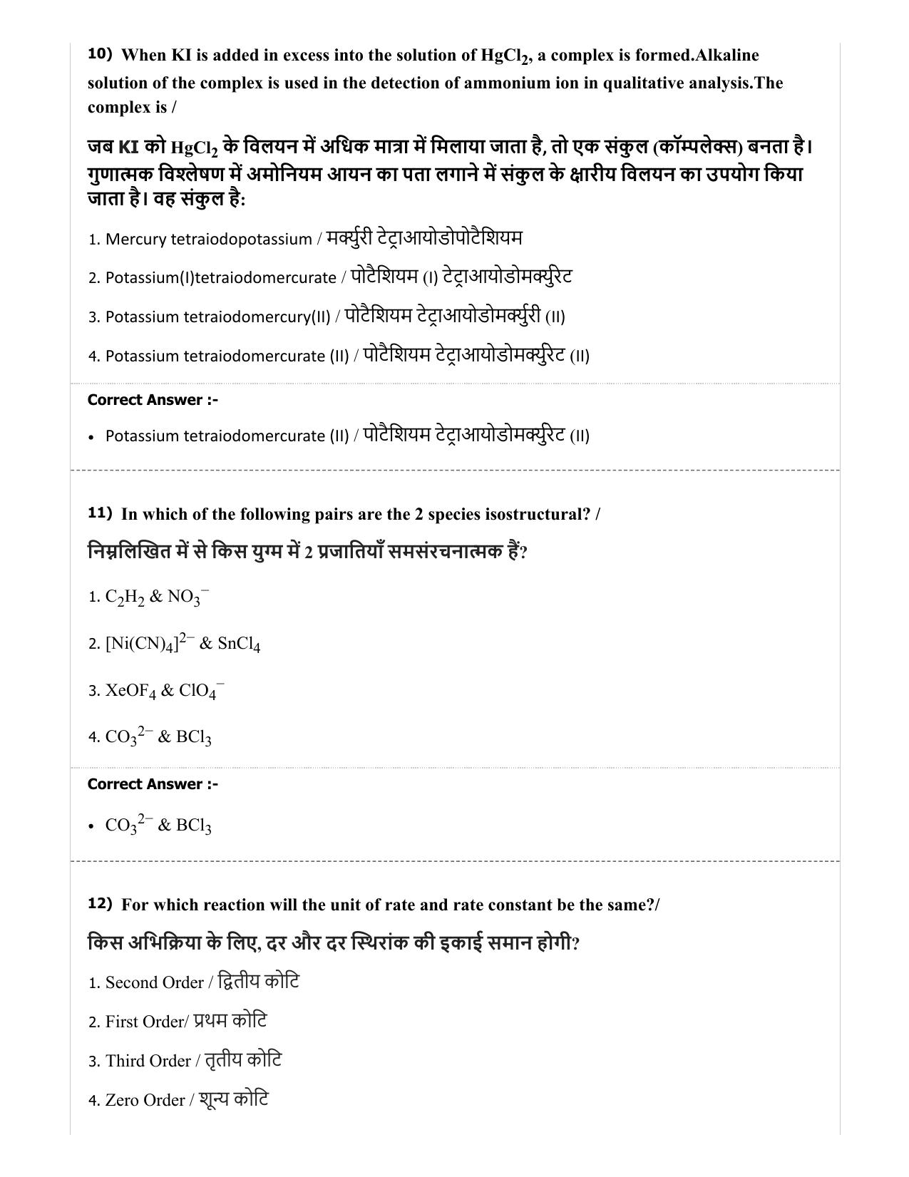 MP PAT (Exam. Date 29/06/2019 Time 2:00 PM) - PCM Question Paper - Page 24