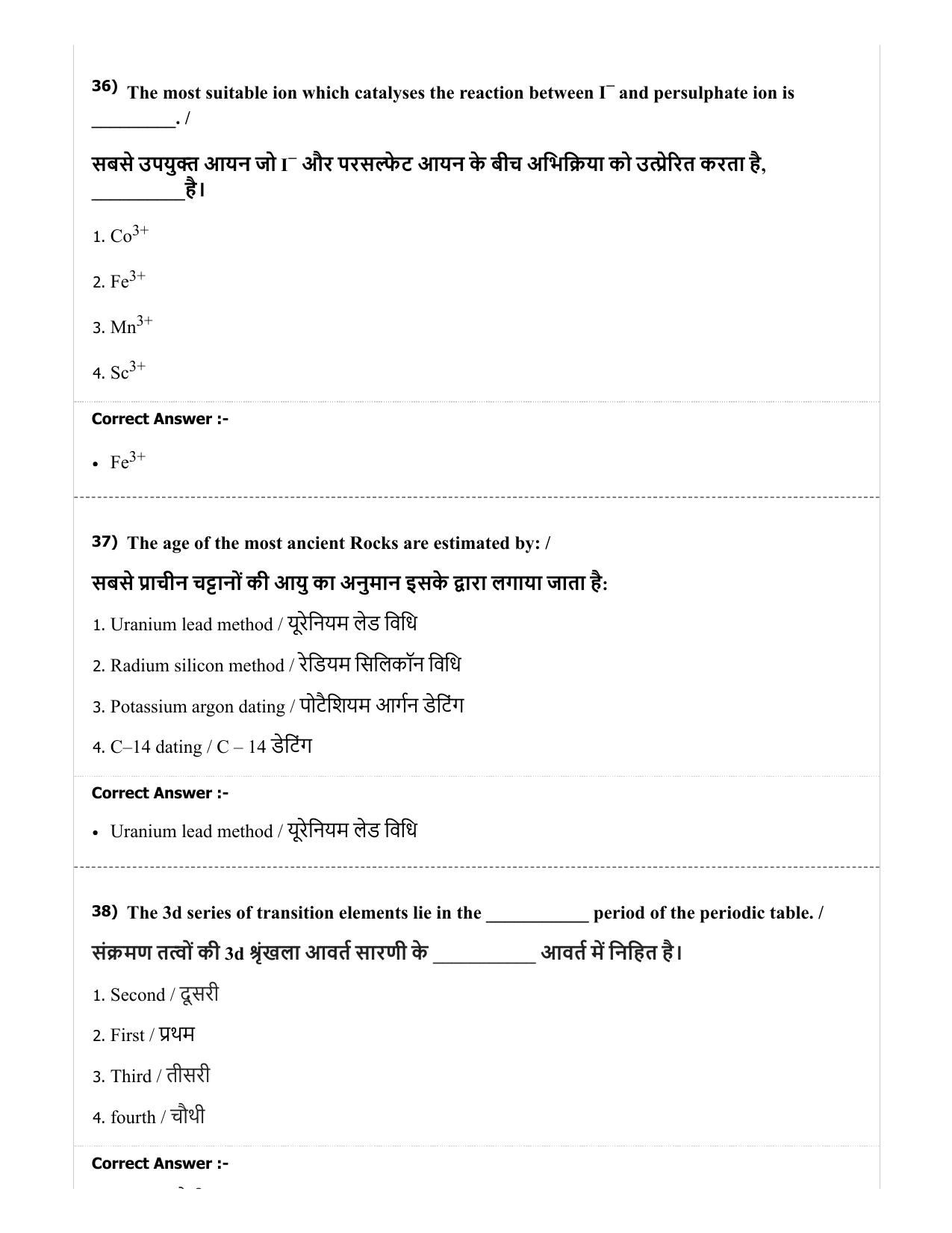 MP PAT (Exam. Date 29/06/2019 Time 2:00 PM) - PCM Question Paper - Page 33