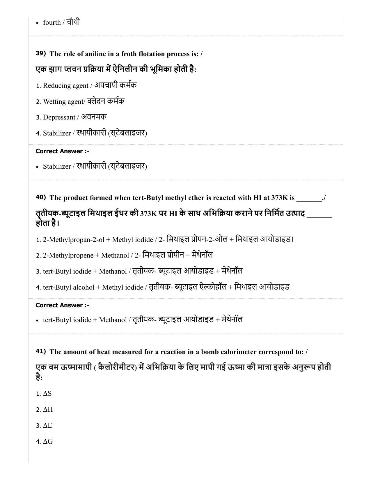 MP PAT (Exam. Date 29/06/2019 Time 2:00 PM) - PCM Question Paper - Page 34