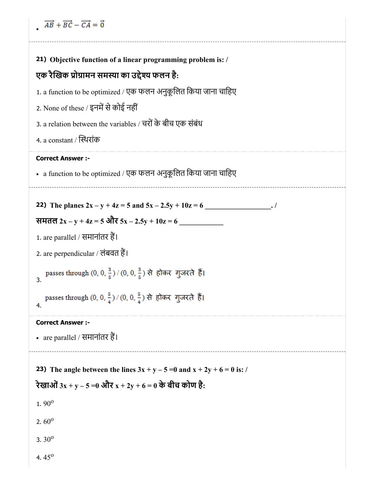 MP PAT (Exam. Date 29/06/2019 Time 2:00 PM) - PCM Question Paper - Page 47