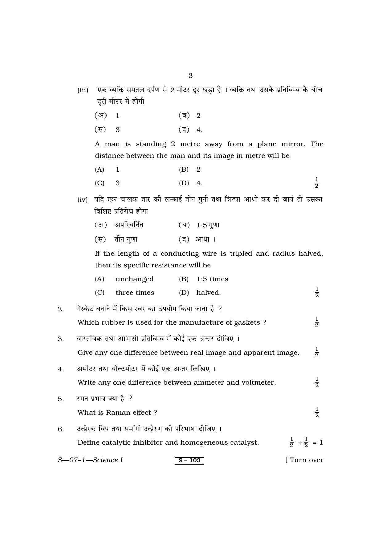 rbse-class-10-science-i-2011-question-paper-indcareer-docs