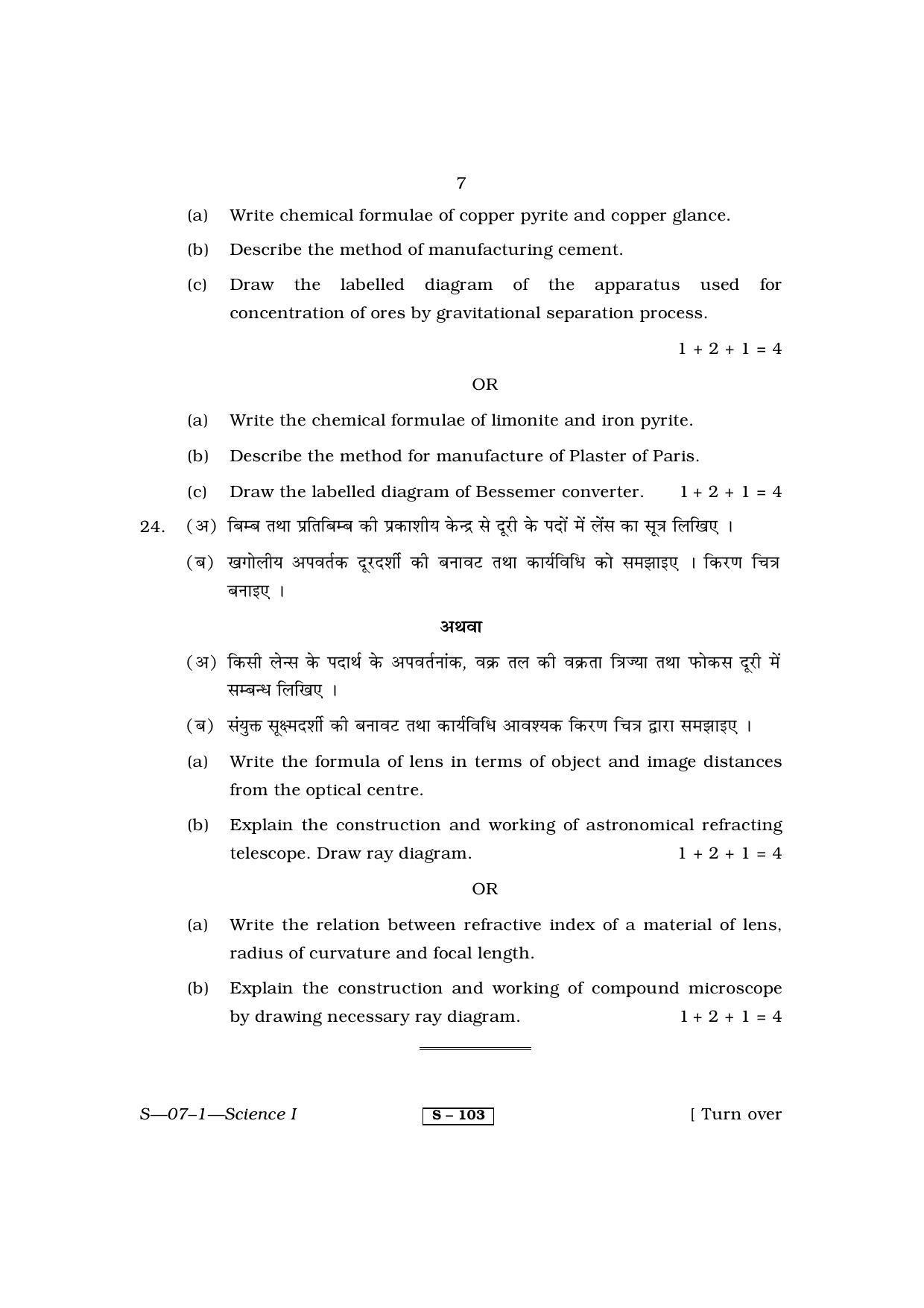 rbse-class-10-science-i-2011-question-paper-indcareer-docs