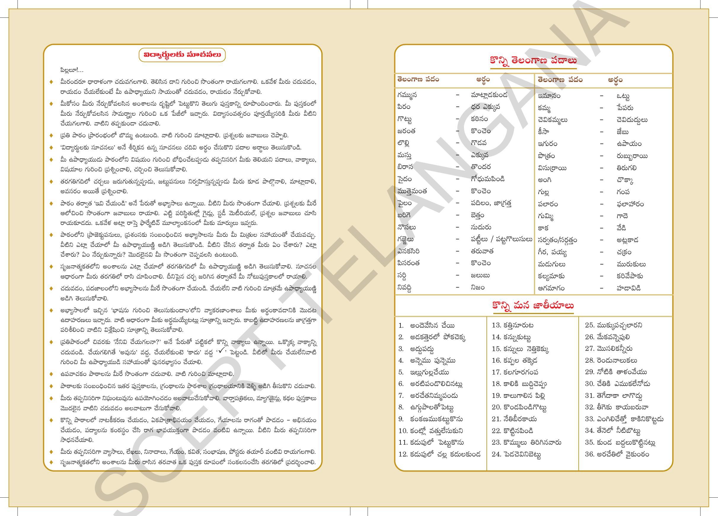 TS SCERT Class 6 First Language(Telugu Medium) Text Book - Page 2