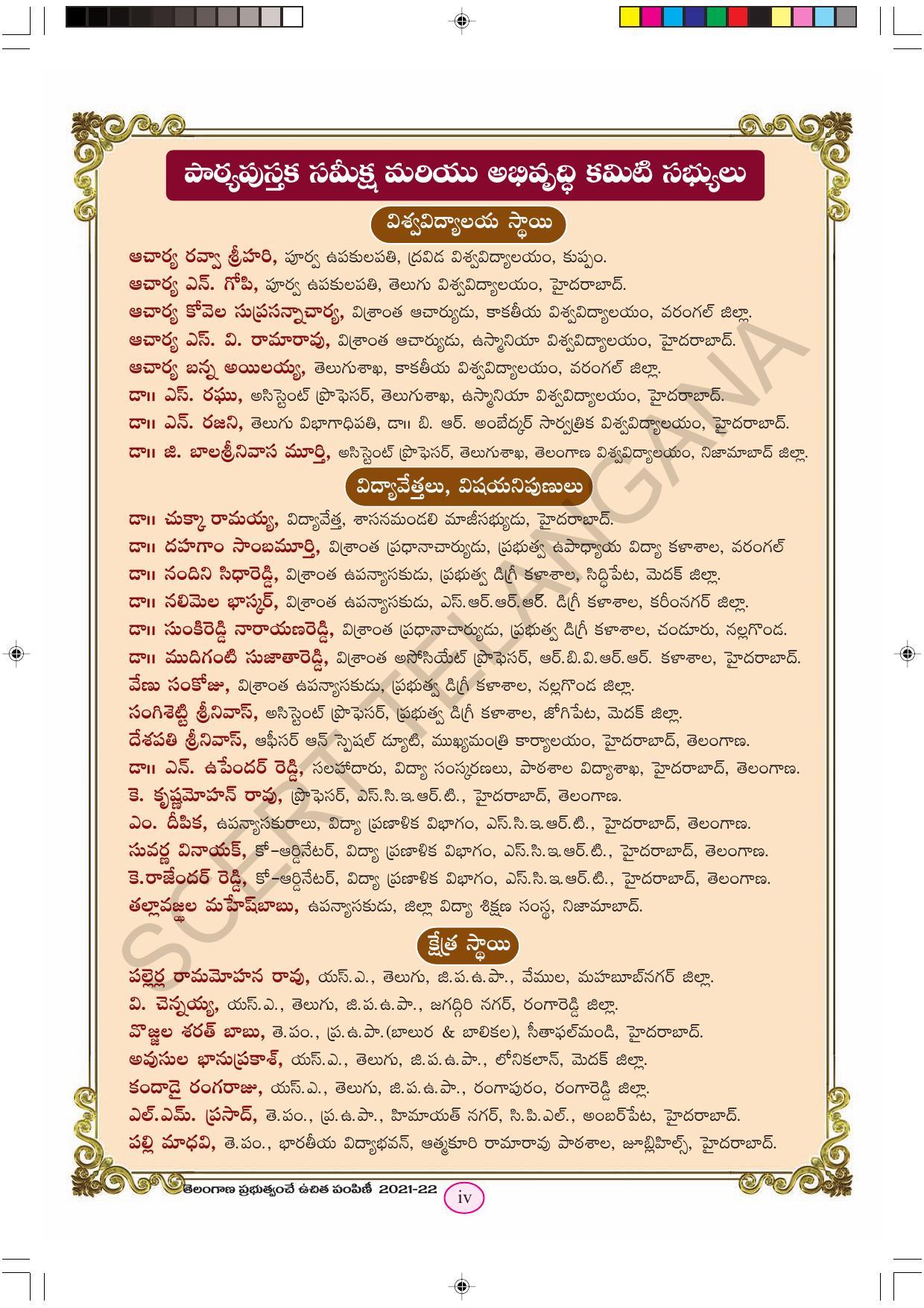 TS SCERT Class 6 First Language(Telugu Medium) Text Book - Page 6