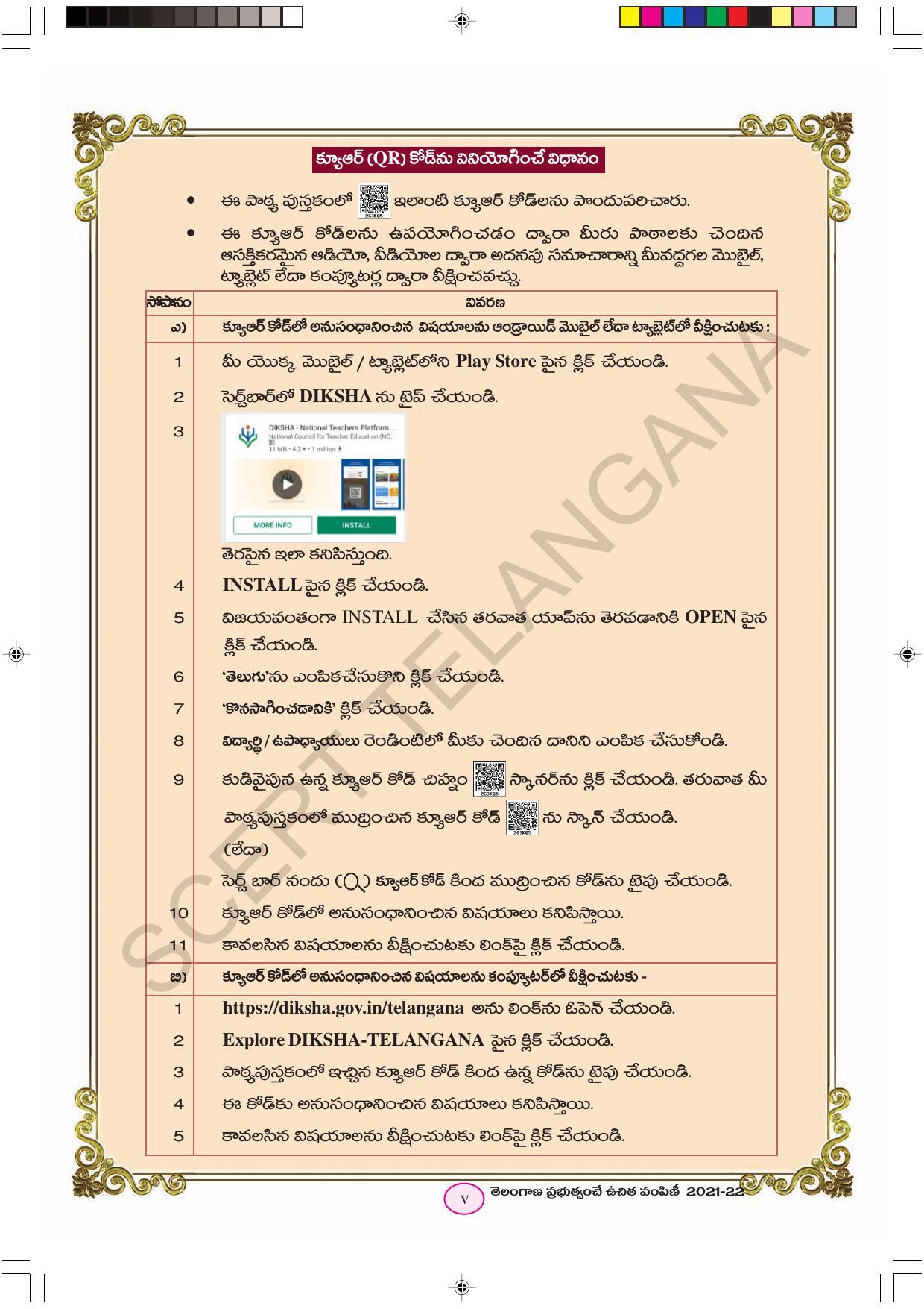 TS SCERT Class 6 First Language(Telugu Medium) Text Book - Page 7