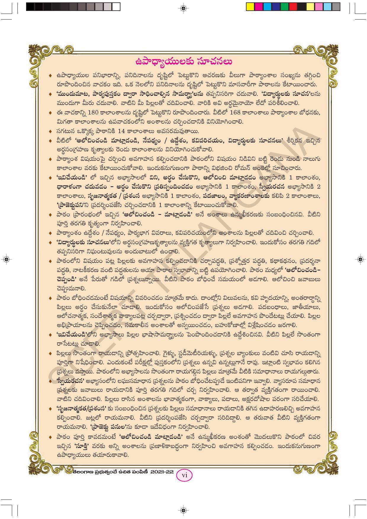 TS SCERT Class 6 First Language(Telugu Medium) Text Book - Page 8