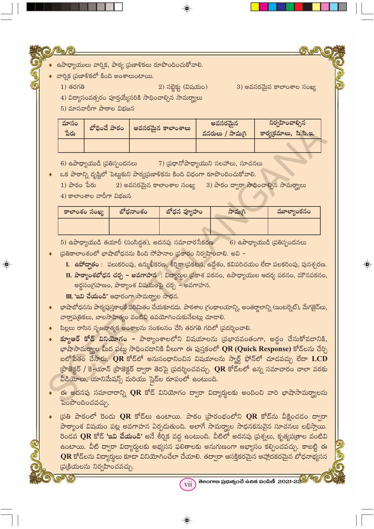 TS SCERT Class 6 First Language(Telugu Medium) Text Book - Page 9