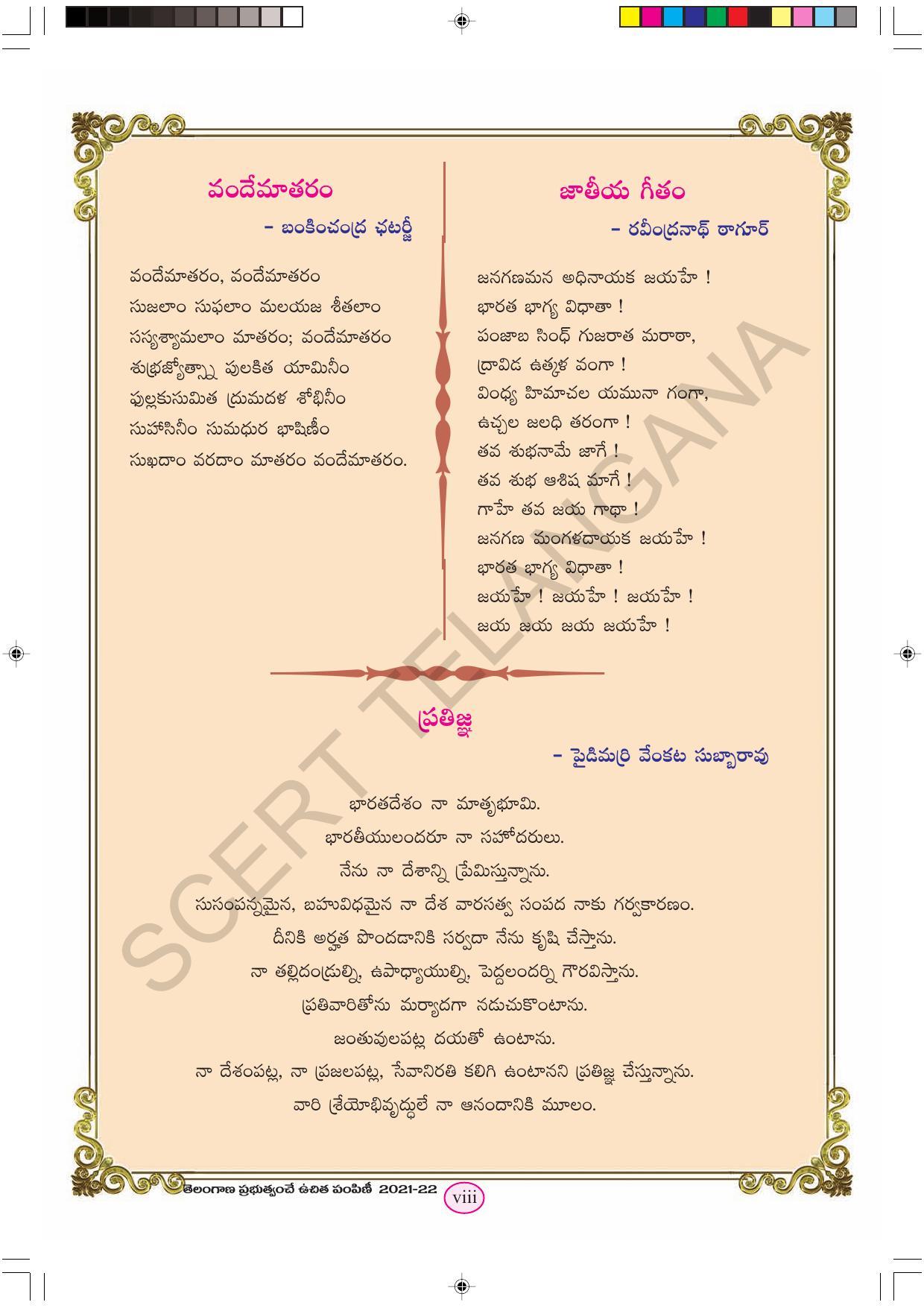 TS SCERT Class 6 First Language(Telugu Medium) Text Book - Page 10