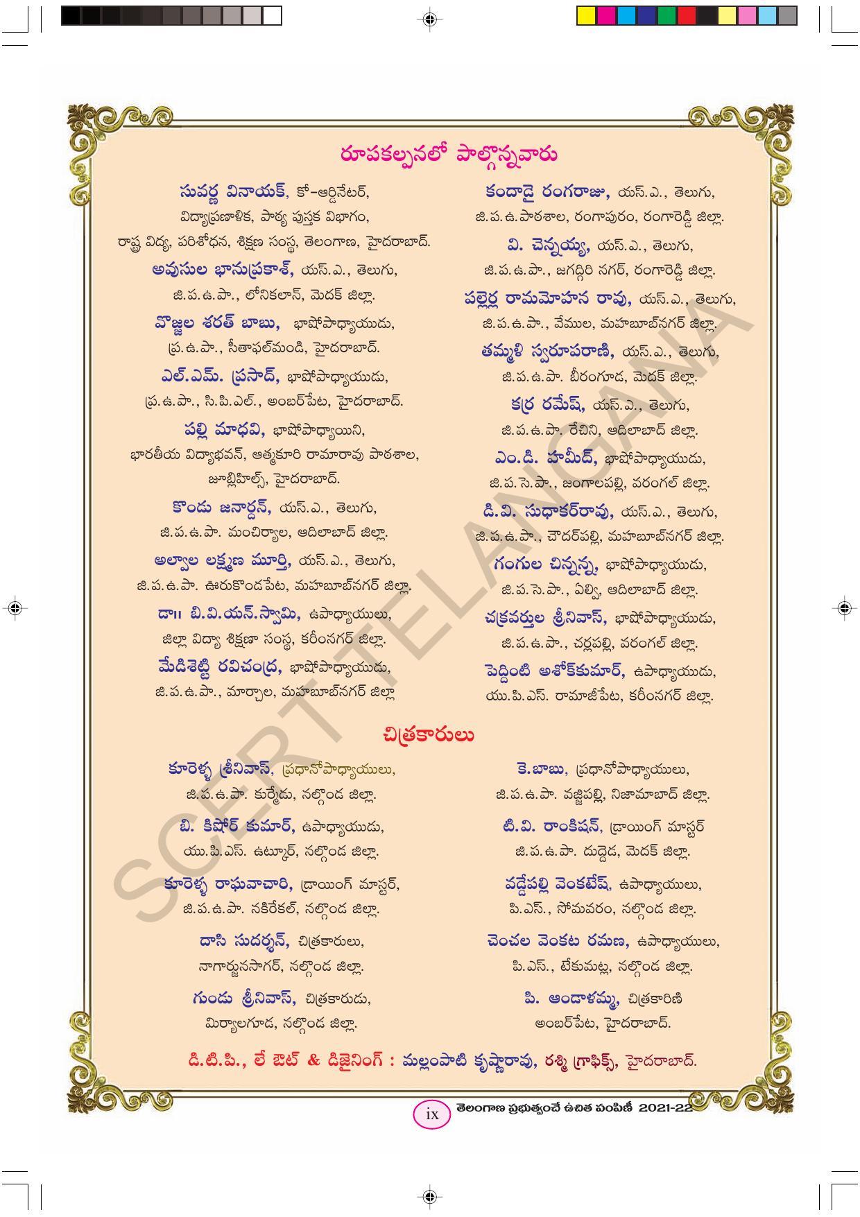 TS SCERT Class 6 First Language(Telugu Medium) Text Book - Page 11