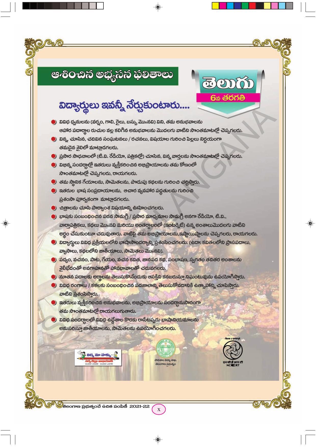 TS SCERT Class 6 First Language(Telugu Medium) Text Book - Page 12