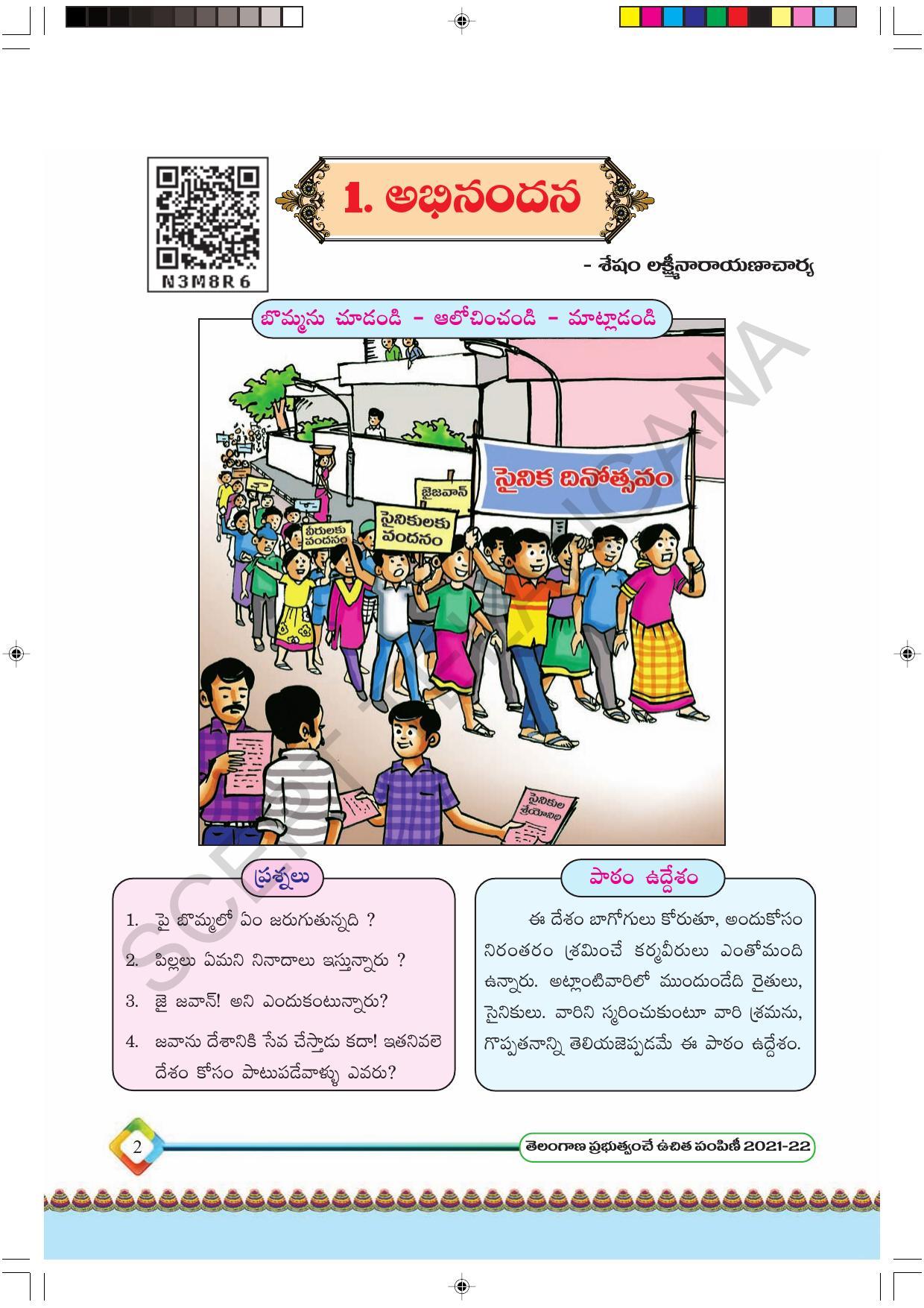 TS SCERT Class 6 First Language(Telugu Medium) Text Book - Page 14