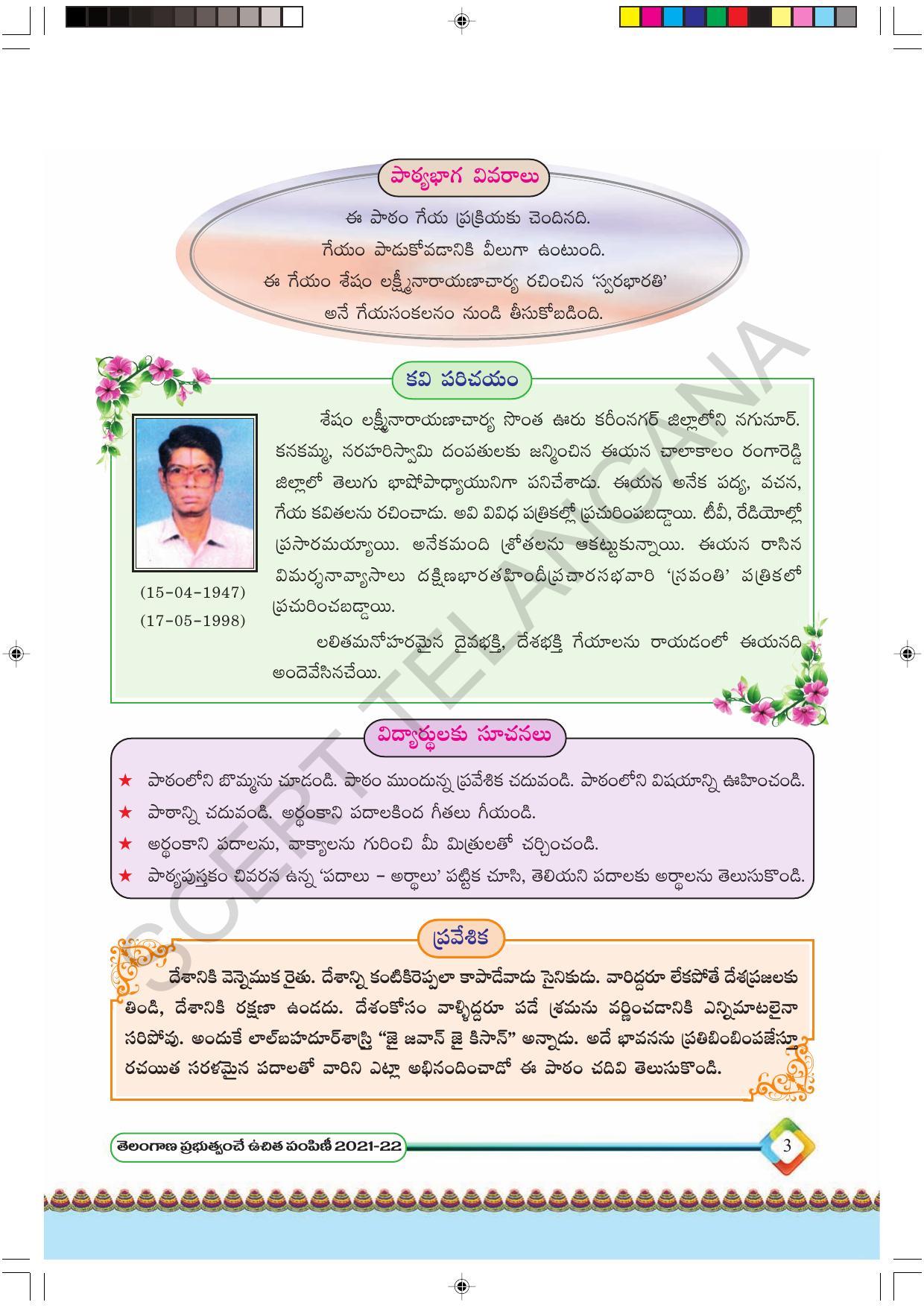 TS SCERT Class 6 First Language(Telugu Medium) Text Book - Page 15