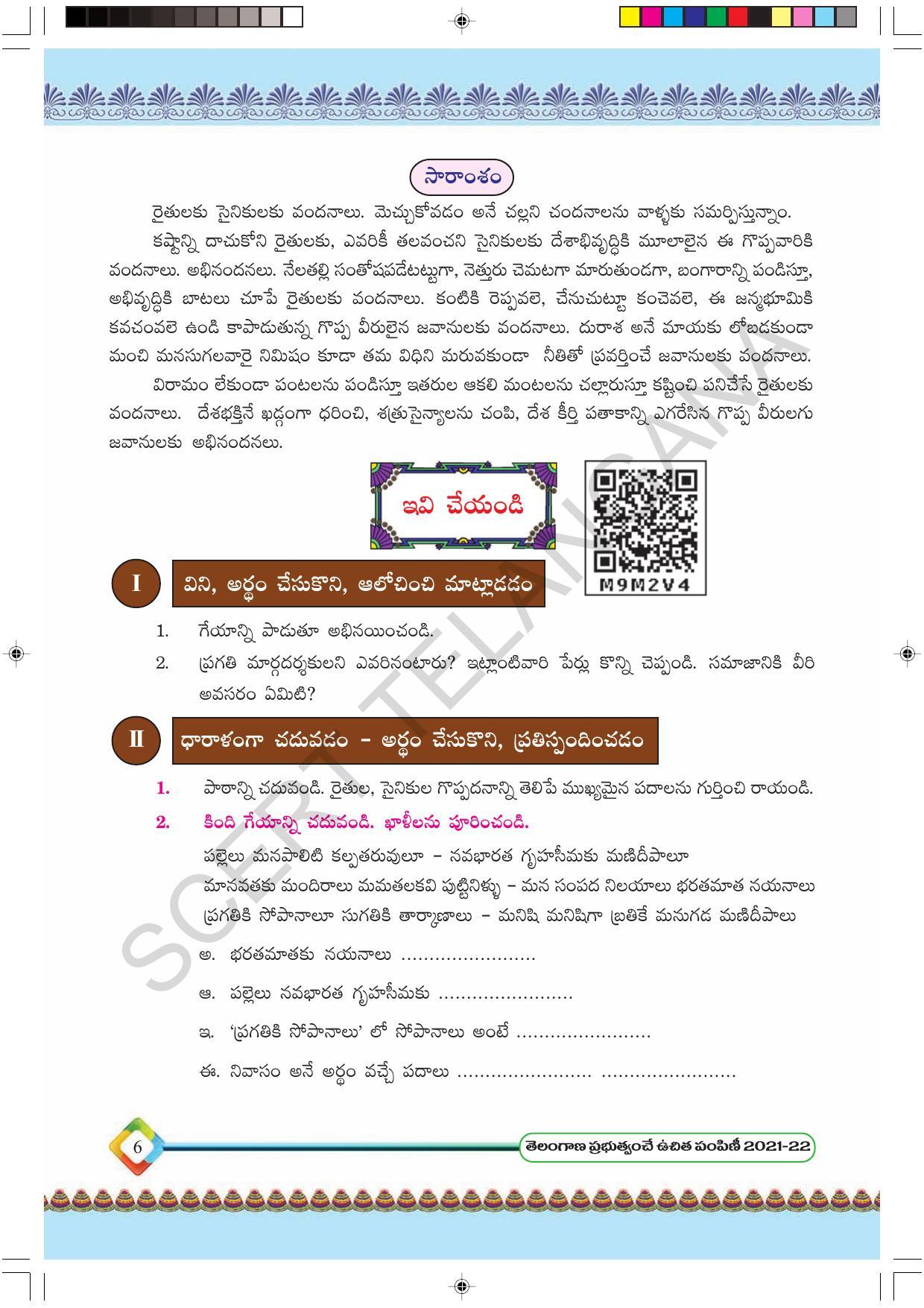 TS SCERT Class 6 First Language(Telugu Medium) Text Book - Page 18