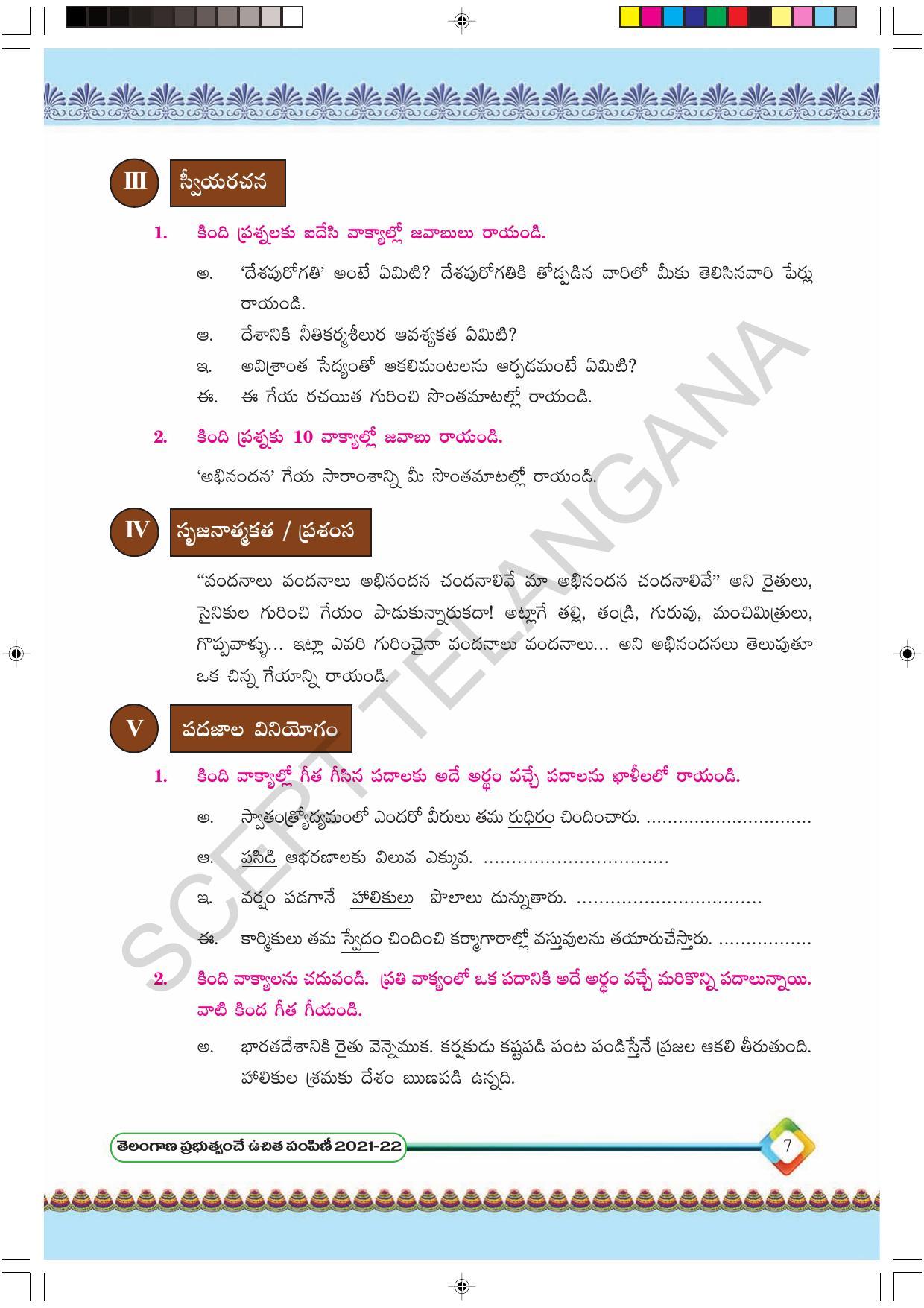 TS SCERT Class 6 First Language(Telugu Medium) Text Book - Page 19