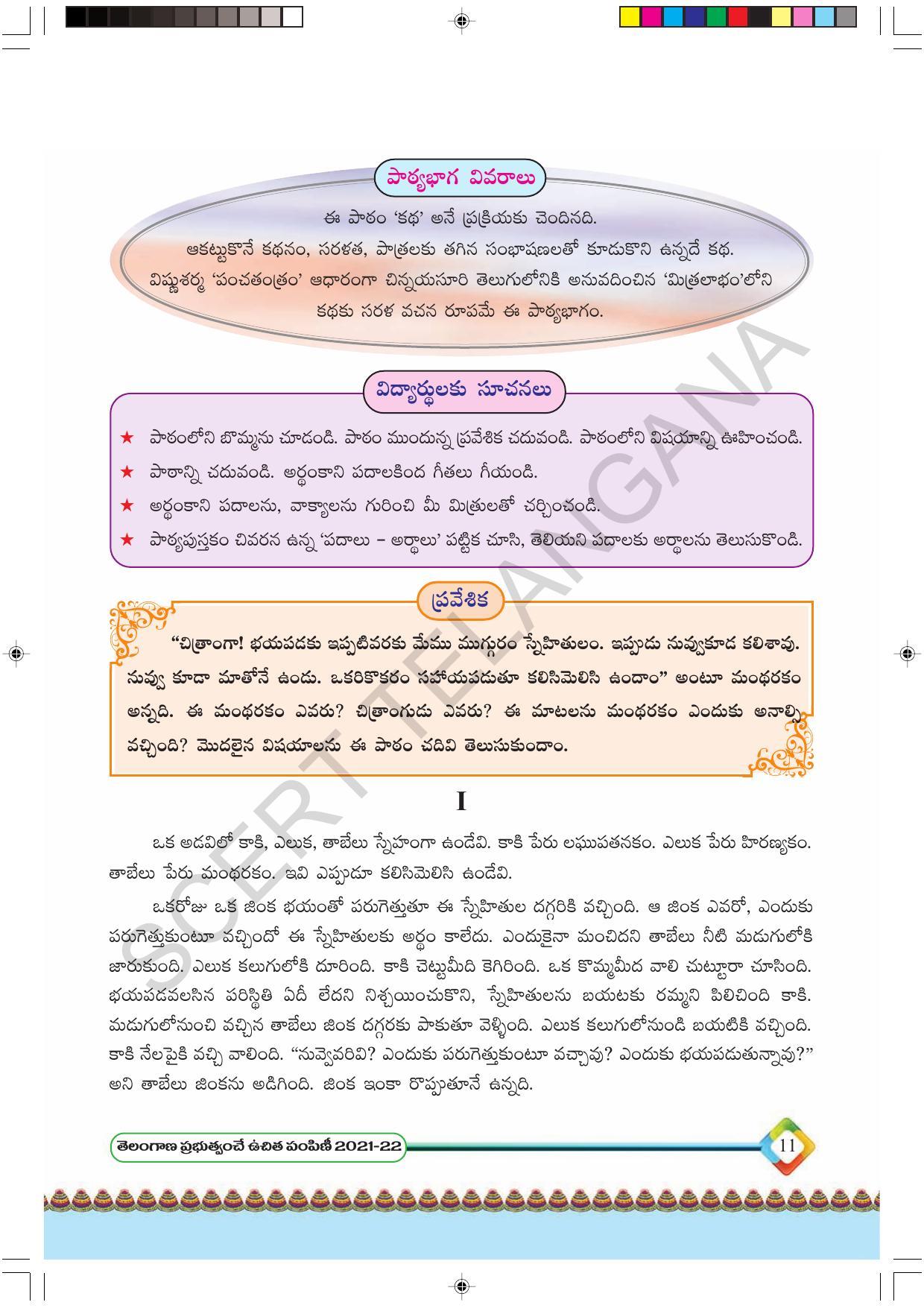 TS SCERT Class 6 First Language(Telugu Medium) Text Book - Page 23