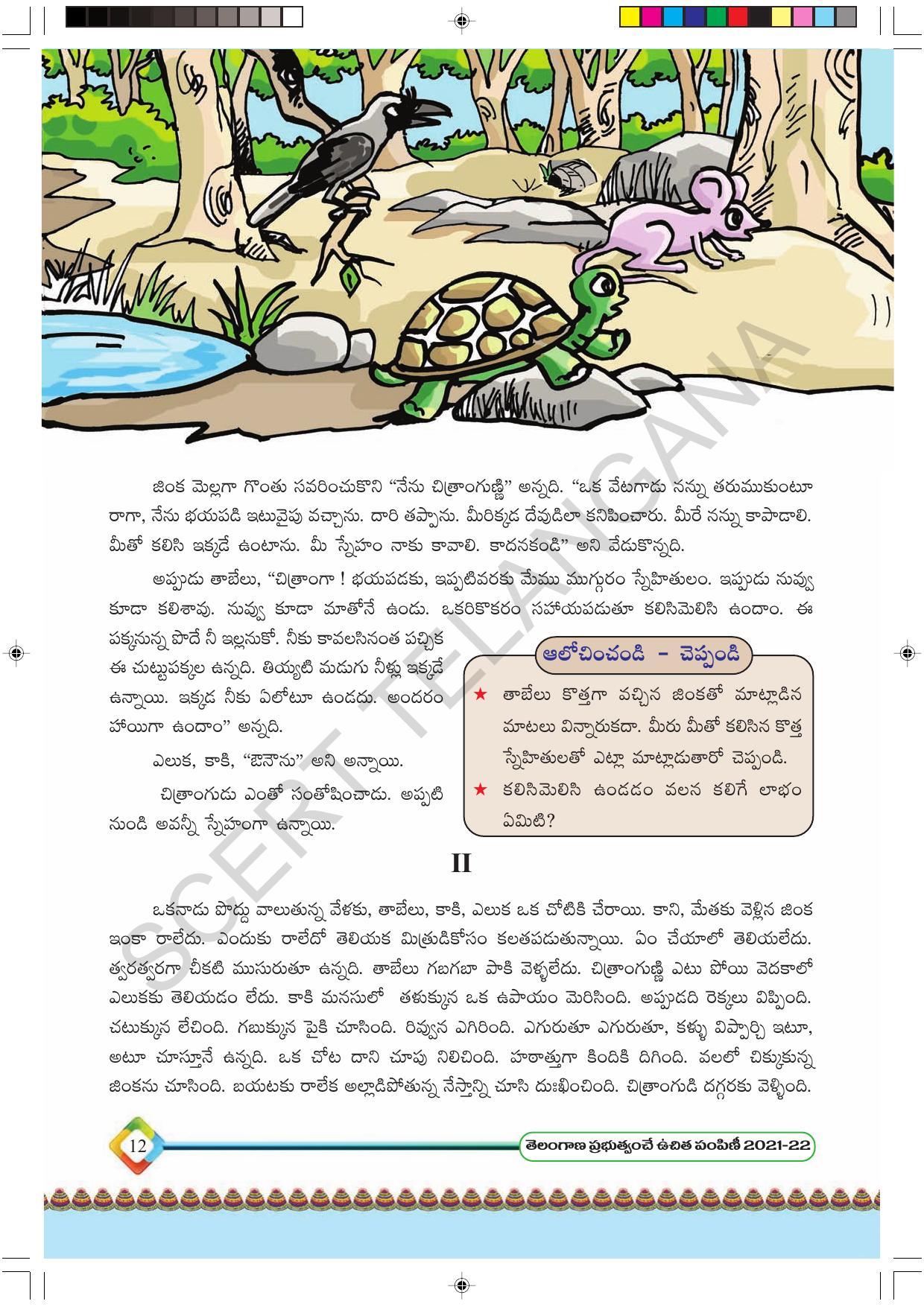 TS SCERT Class 6 First Language(Telugu Medium) Text Book - Page 24