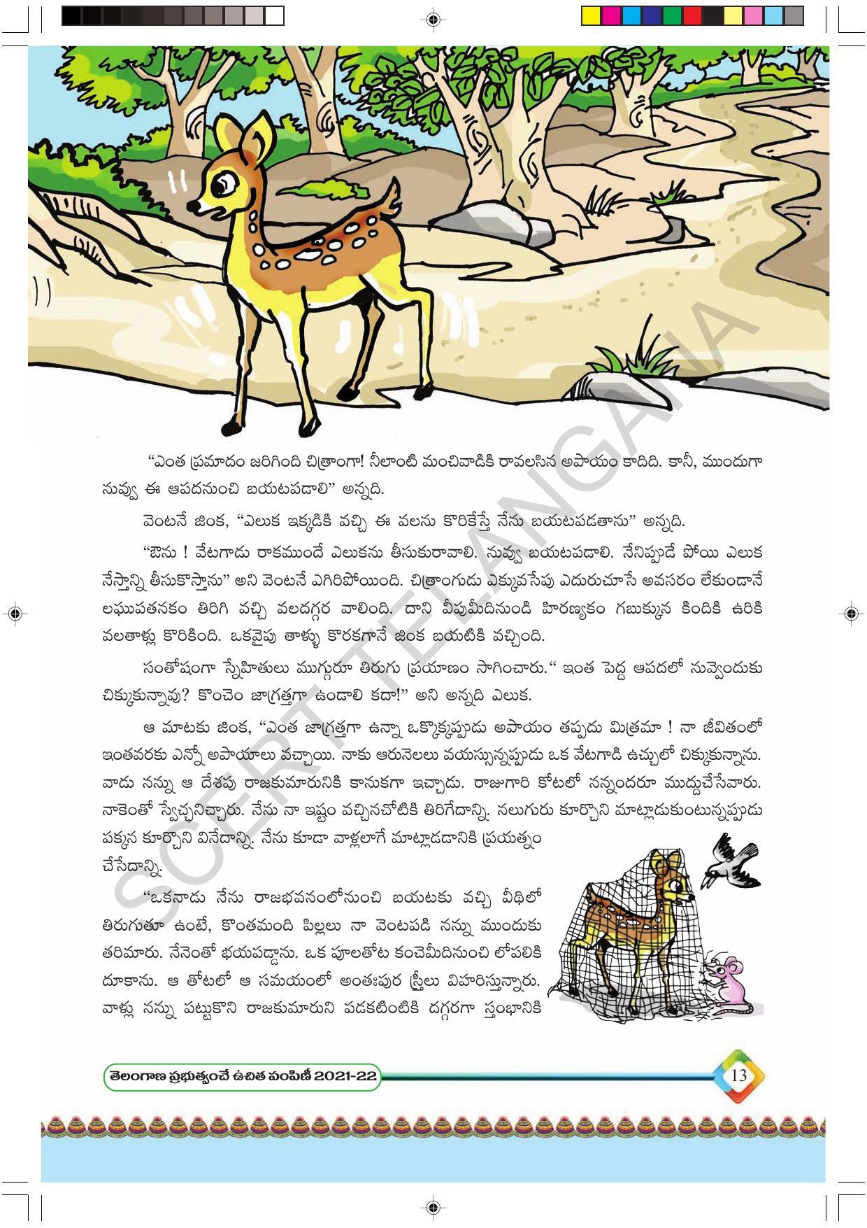 TS SCERT Class 6 First Language(Telugu Medium) Text Book - Page 25