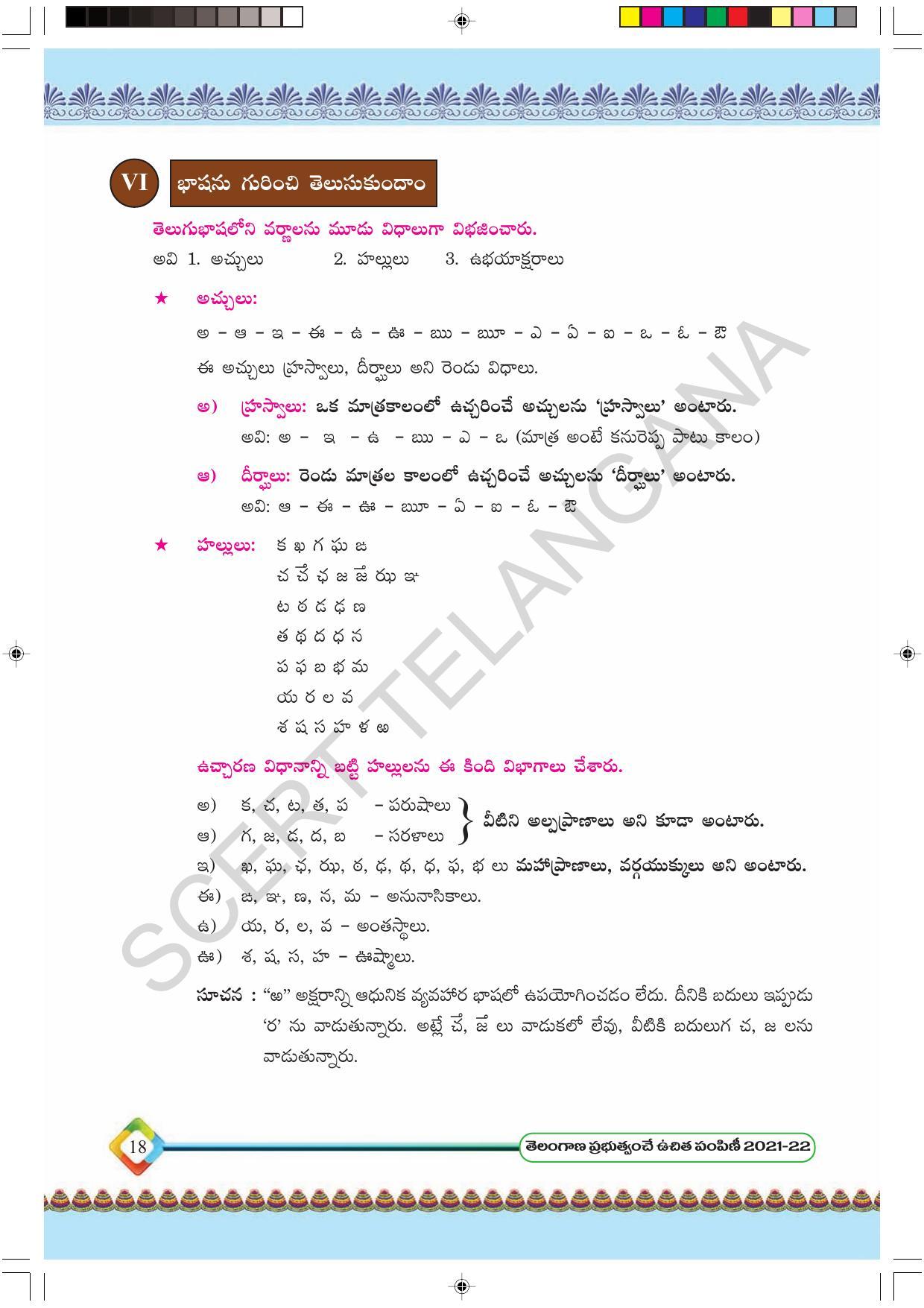 TS SCERT Class 6 First Language(Telugu Medium) Text Book - Page 30