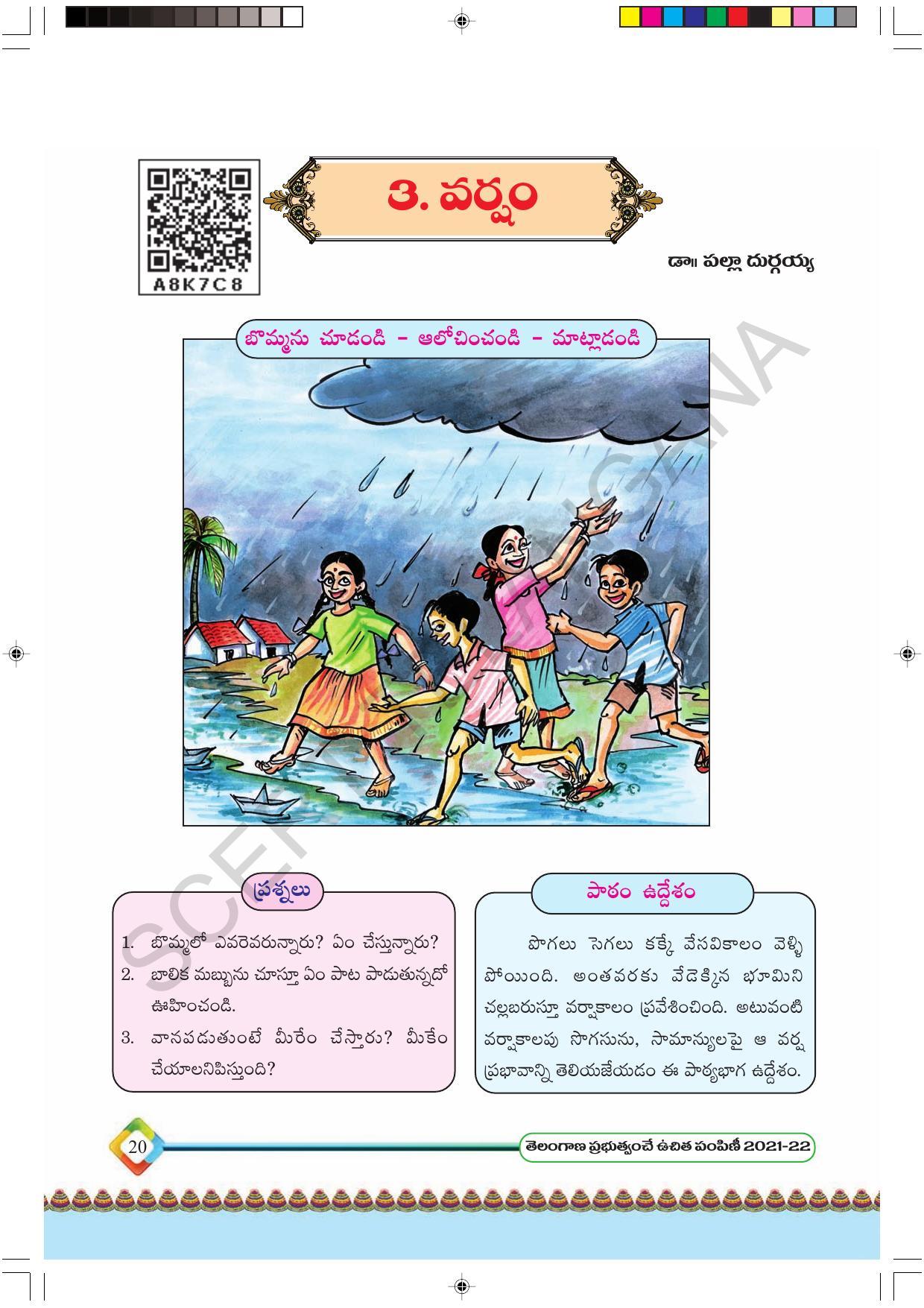 TS SCERT Class 6 First Language(Telugu Medium) Text Book - Page 32