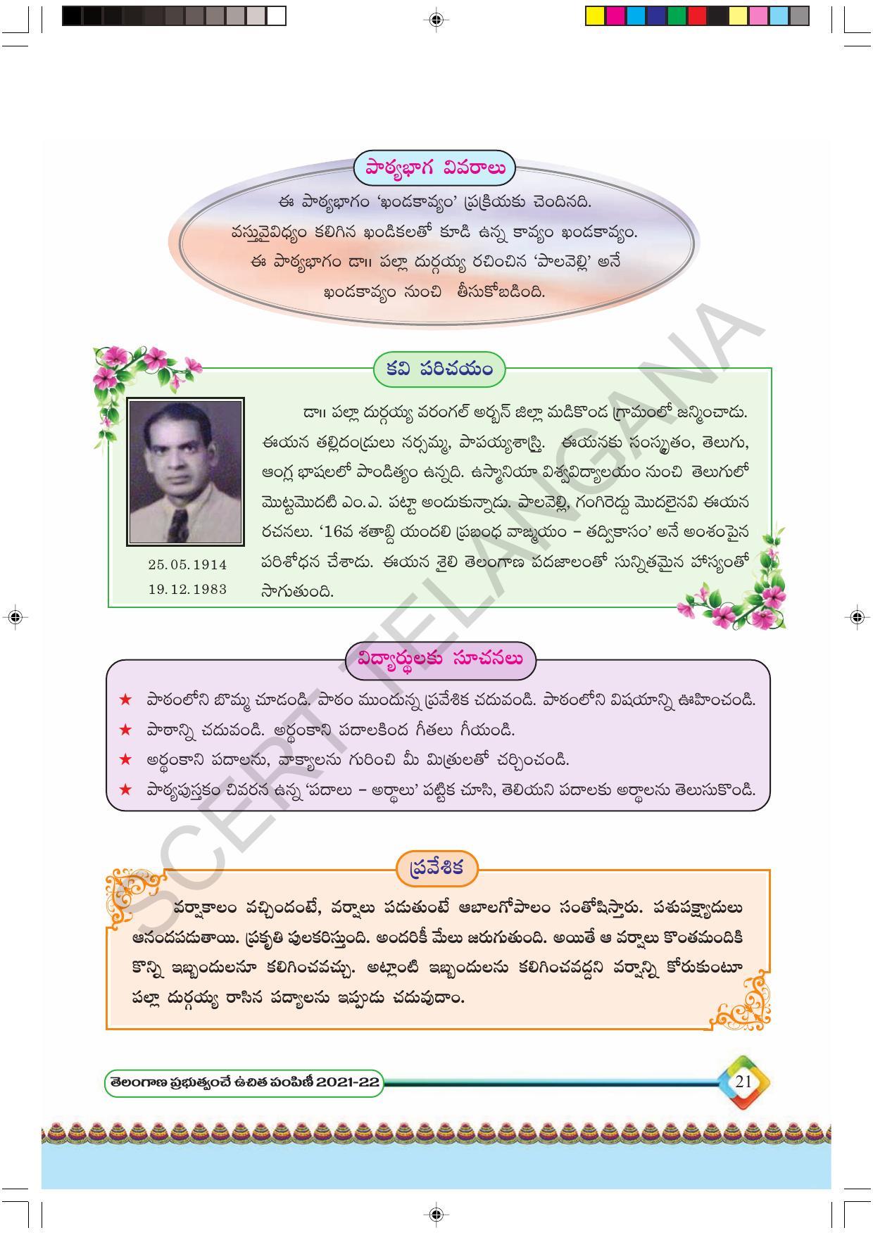 TS SCERT Class 6 First Language(Telugu Medium) Text Book - Page 33