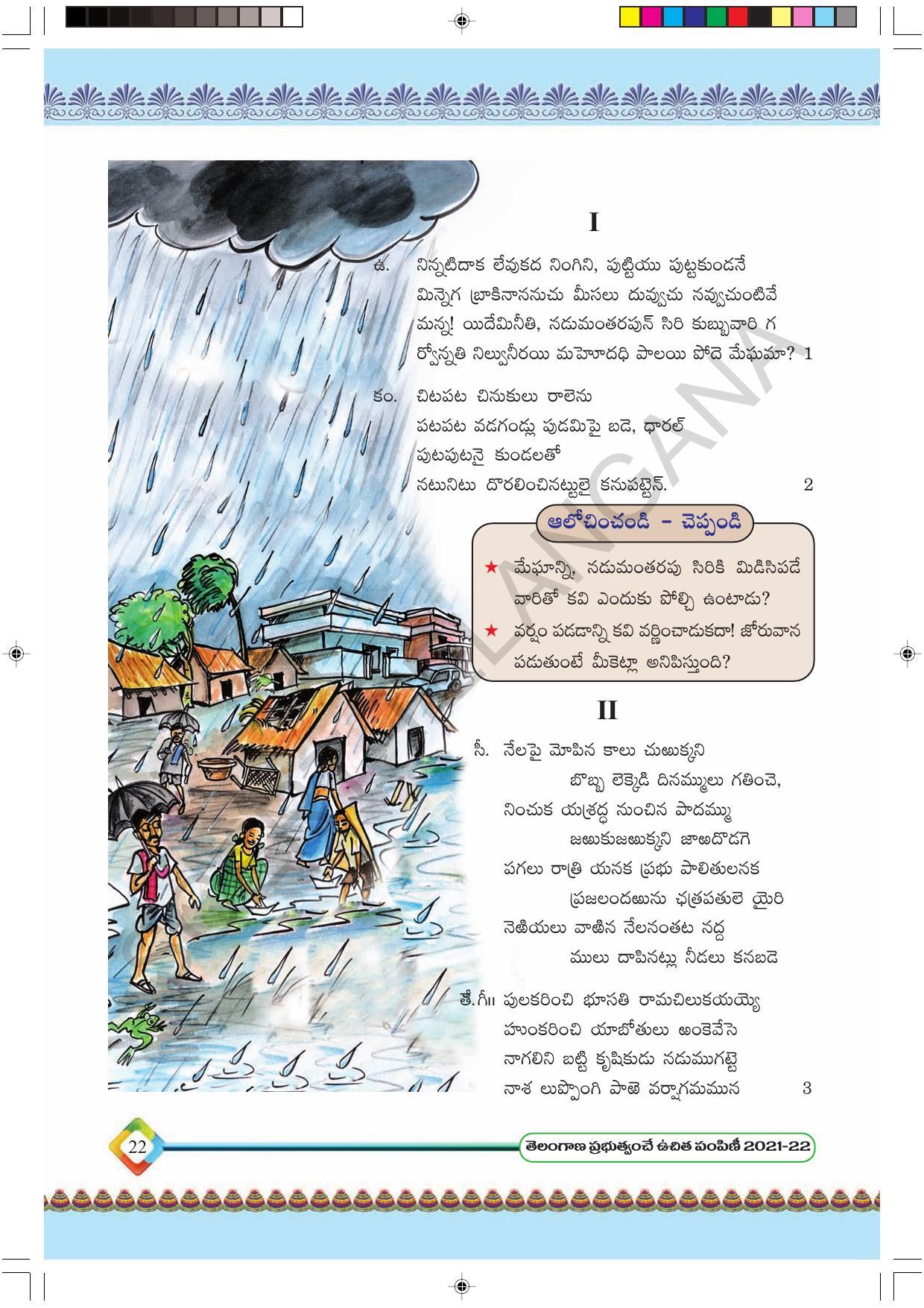 TS SCERT Class 6 First Language(Telugu Medium) Text Book - Page 34