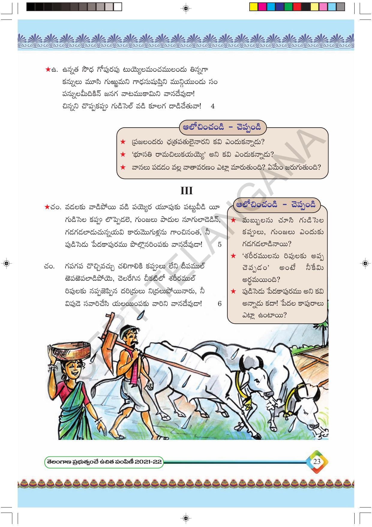 TS SCERT Class 6 First Language(Telugu Medium) Text Book - Page 35