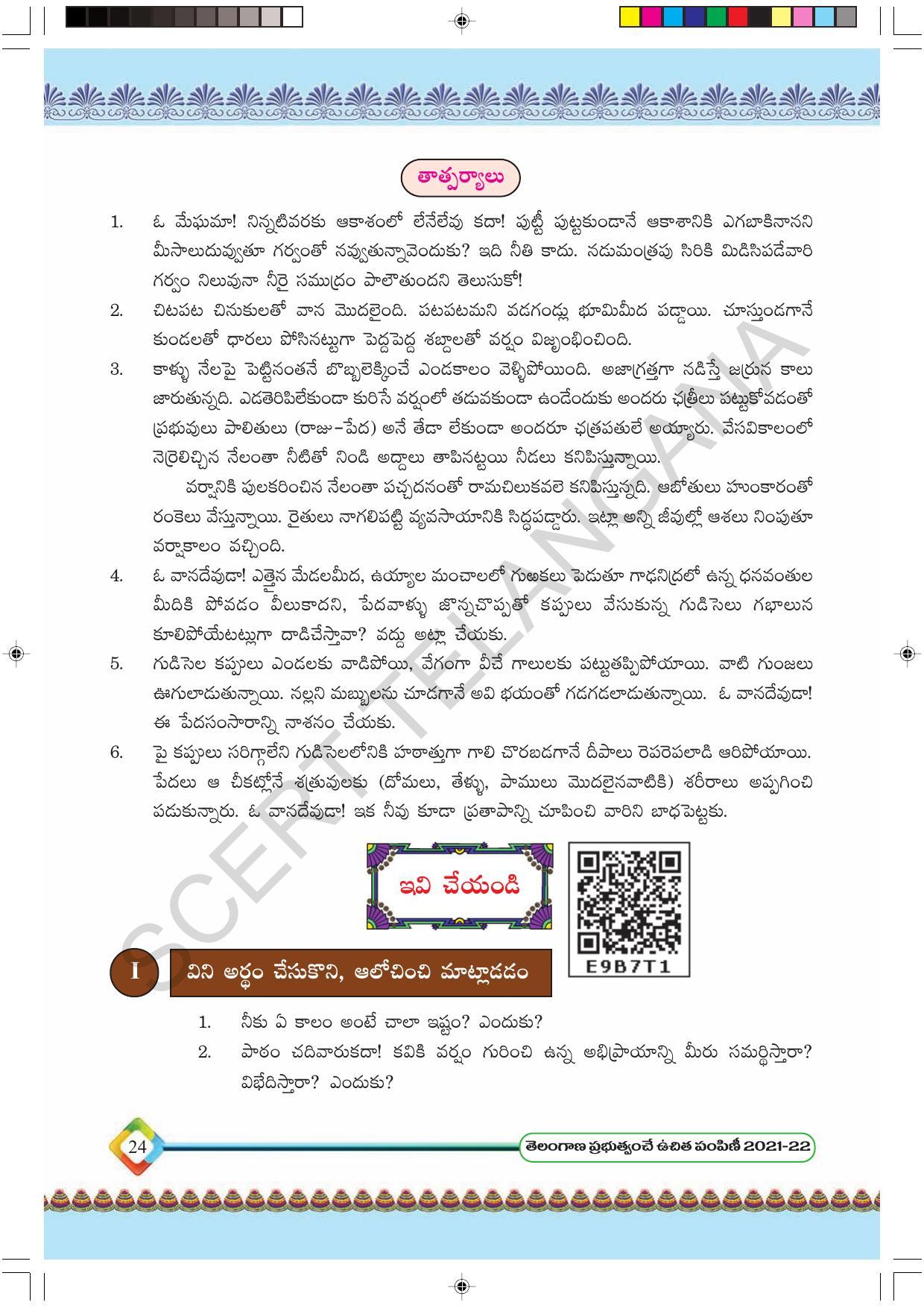 TS SCERT Class 6 First Language(Telugu Medium) Text Book - Page 36