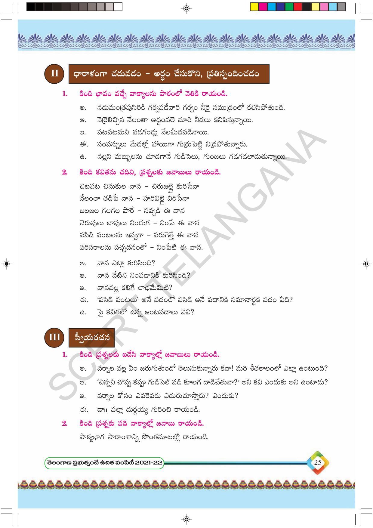 TS SCERT Class 6 First Language(Telugu Medium) Text Book - Page 37