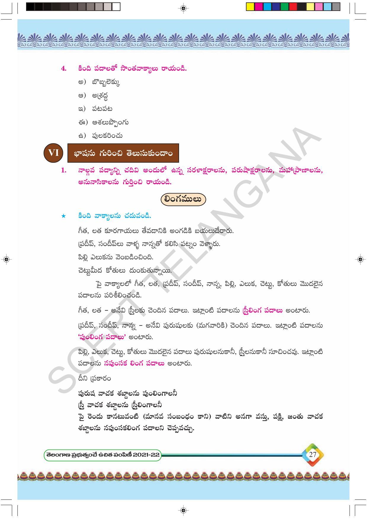 TS SCERT Class 6 First Language(Telugu Medium) Text Book - Page 39