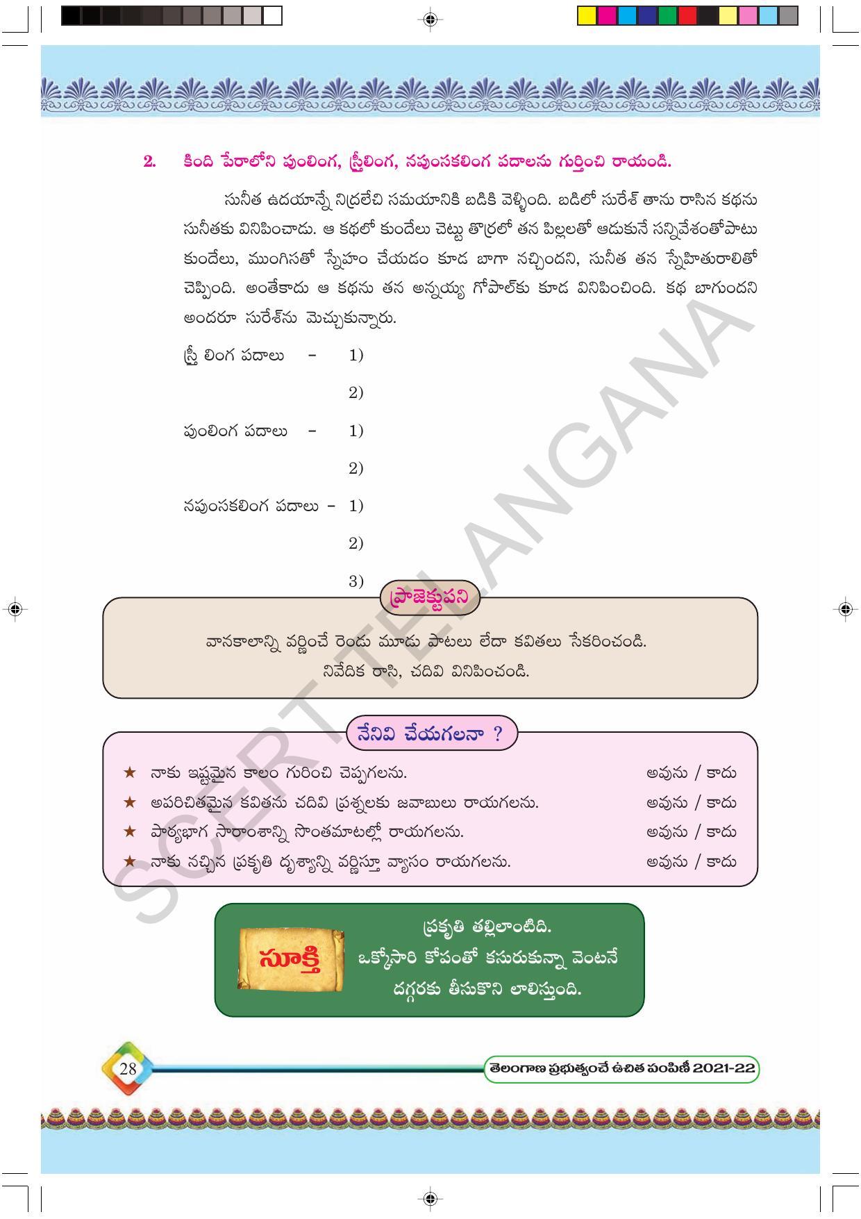 TS SCERT Class 6 First Language(Telugu Medium) Text Book - Page 40