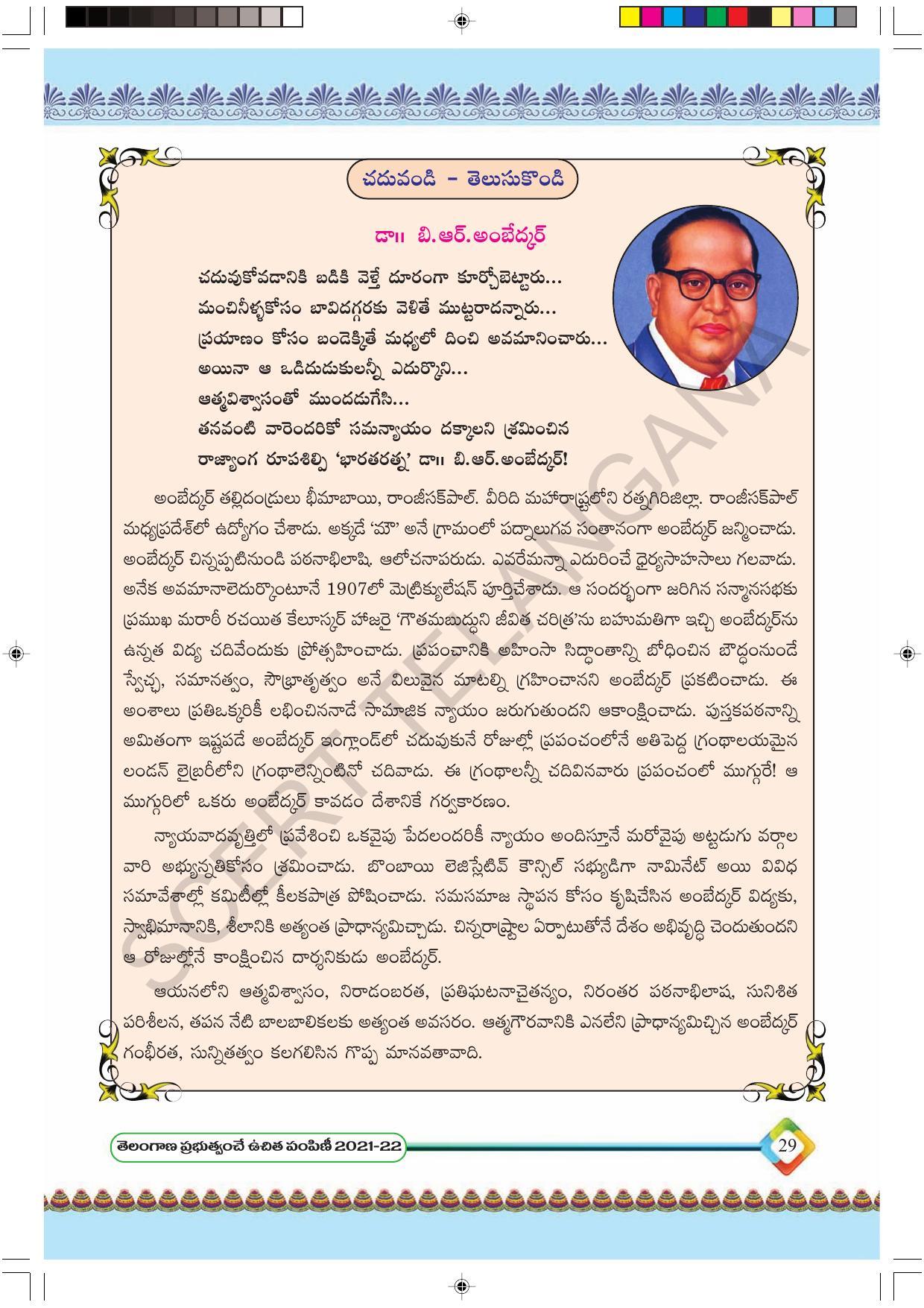 TS SCERT Class 6 First Language(Telugu Medium) Text Book - Page 41