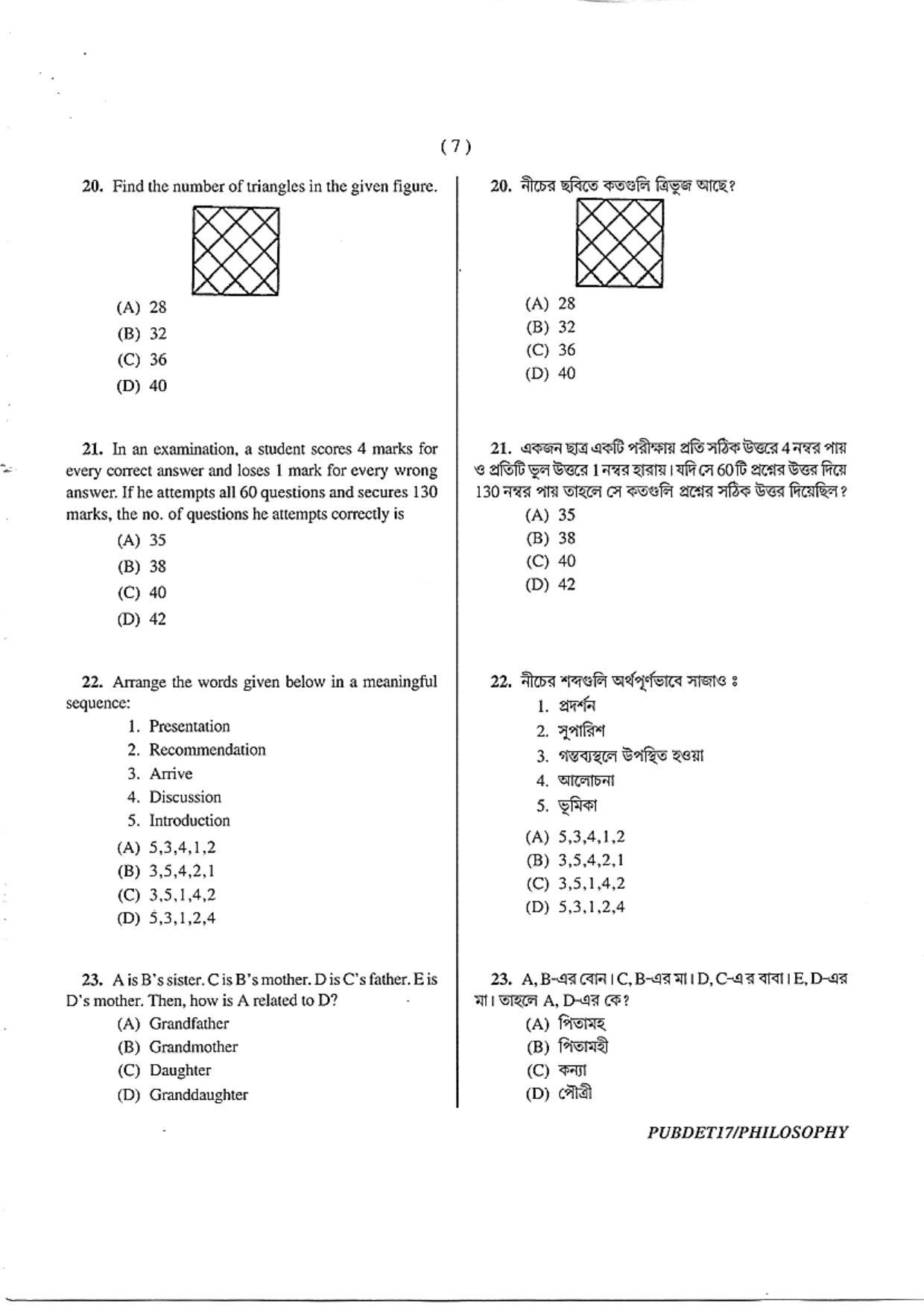 PUBDET 2017 Philosophy Question Paper - Page 7