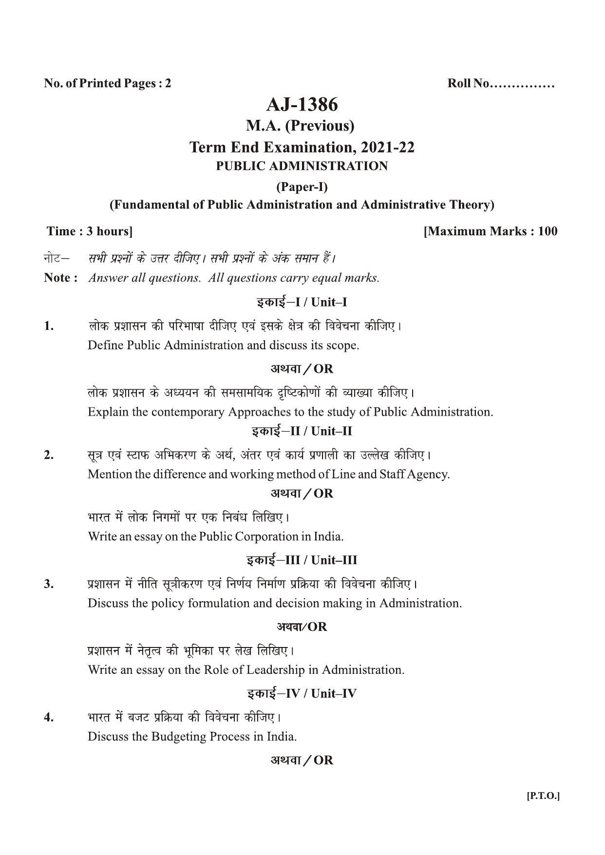 Bilaspur University Question Paper 2021-2022:M.A (Previous) Public ...