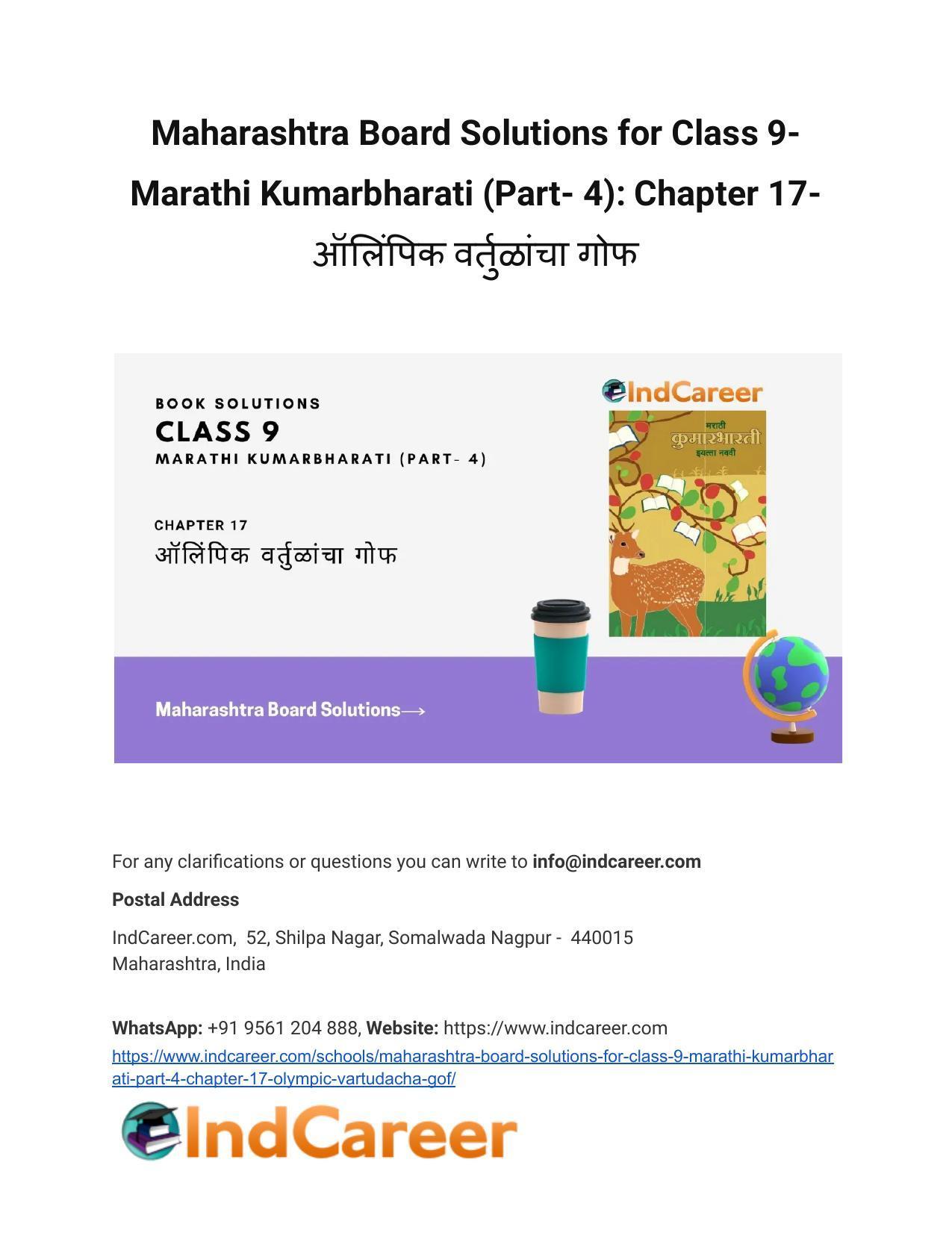 Maharashtra Board Solutions for Class 9- Marathi Kumarbharati (Part- 4): Chapter 17- ऑलिंपिक वर्तुळांचा गोफ - Page 1