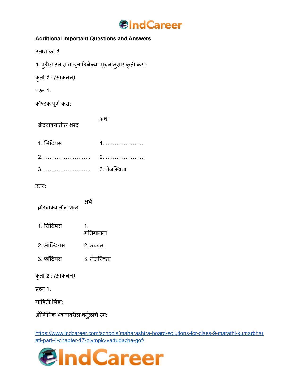 Maharashtra Board Solutions for Class 9- Marathi Kumarbharati (Part- 4): Chapter 17- ऑलिंपिक वर्तुळांचा गोफ - Page 7