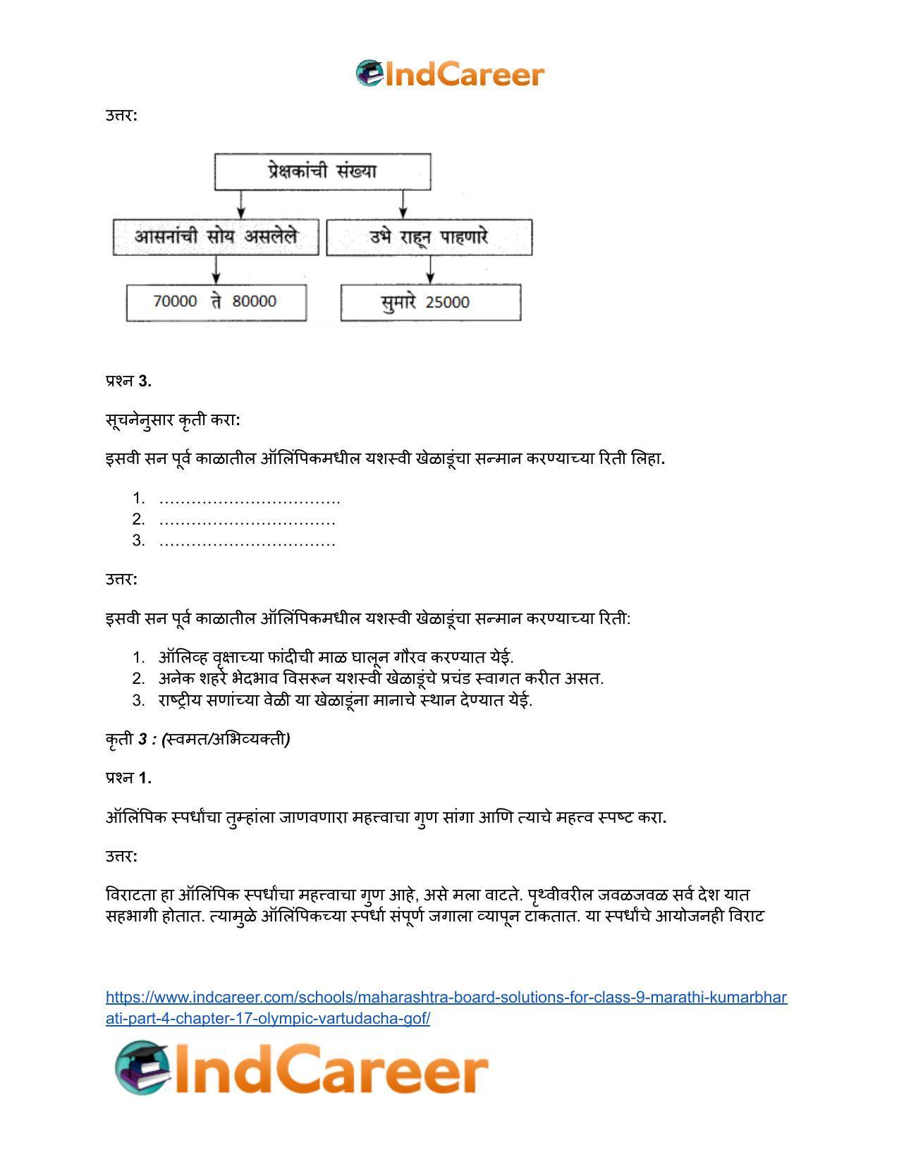 Maharashtra Board Solutions for Class 9- Marathi Kumarbharati (Part- 4): Chapter 17- ऑलिंपिक वर्तुळांचा गोफ - Page 12