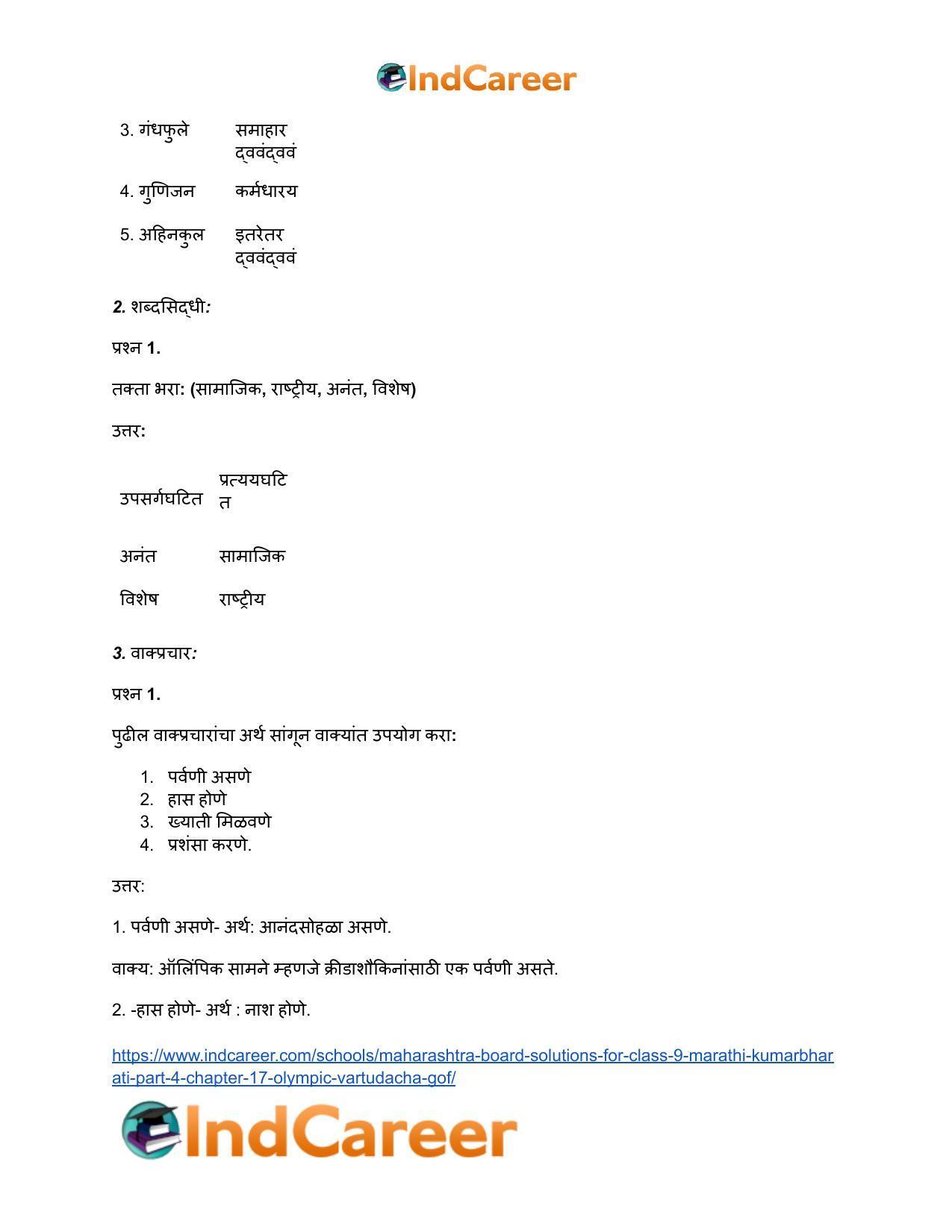 Maharashtra Board Solutions for Class 9- Marathi Kumarbharati (Part- 4): Chapter 17- ऑलिंपिक वर्तुळांचा गोफ - Page 17