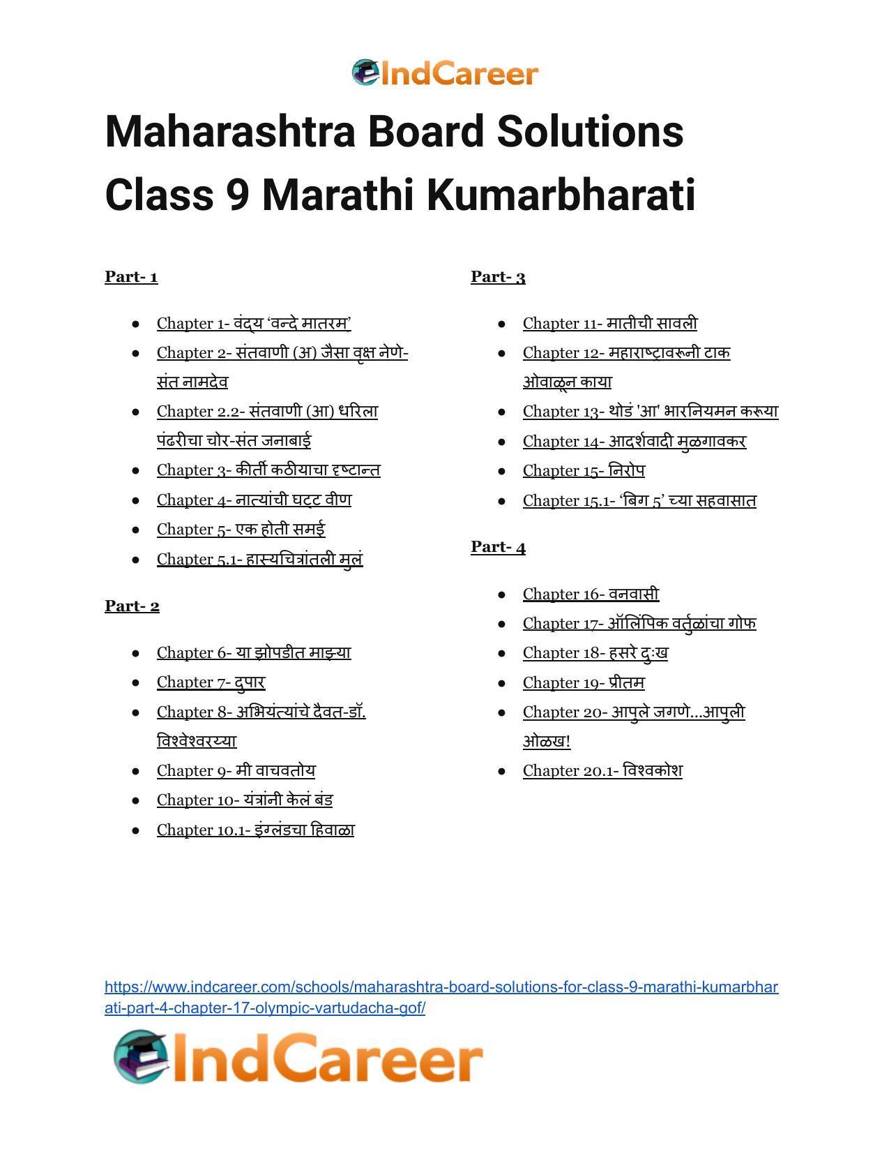 Maharashtra Board Solutions for Class 9- Marathi Kumarbharati (Part- 4): Chapter 17- ऑलिंपिक वर्तुळांचा गोफ - Page 22