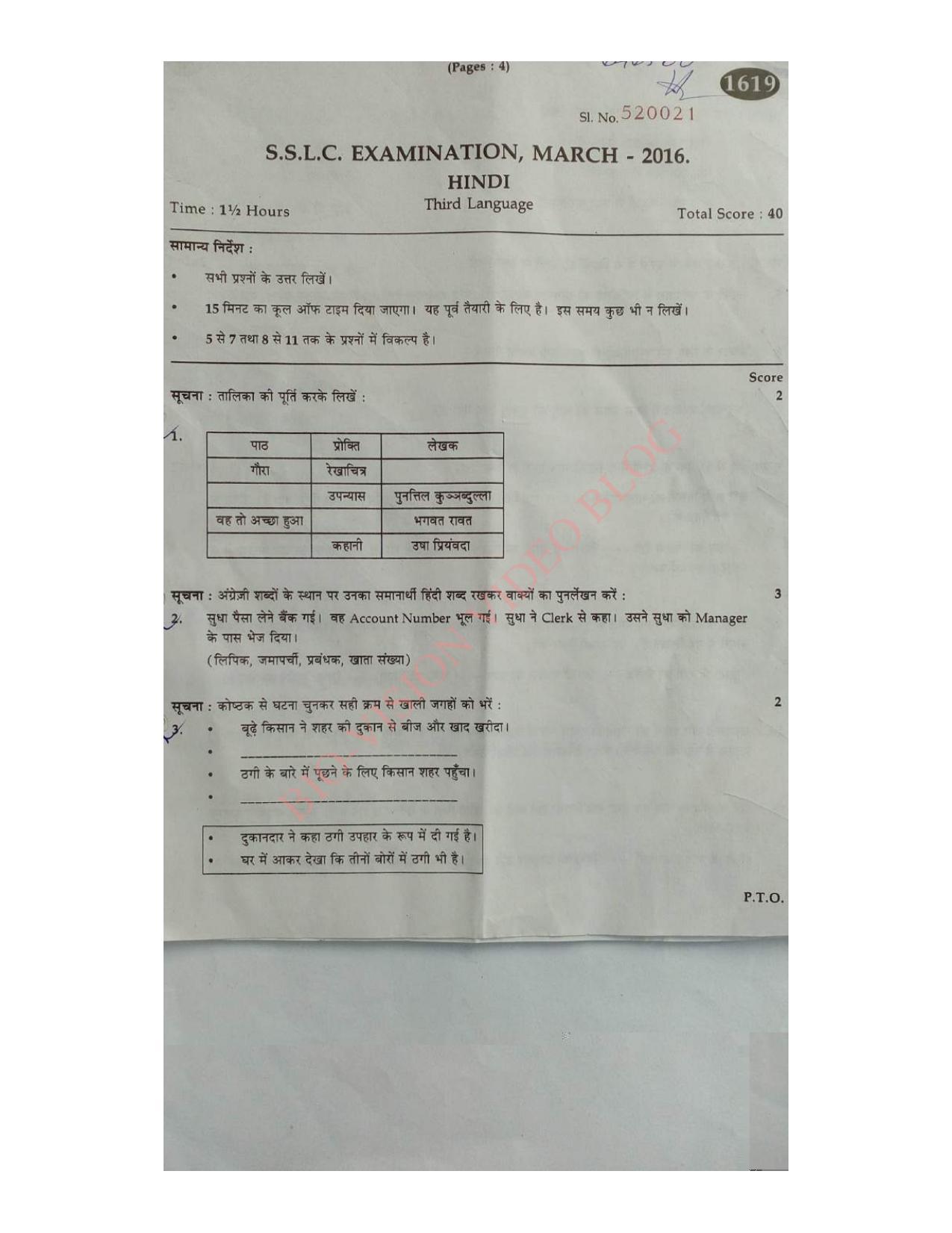 Kerala SSLC 2016 Hindi Question Paper - Page 1