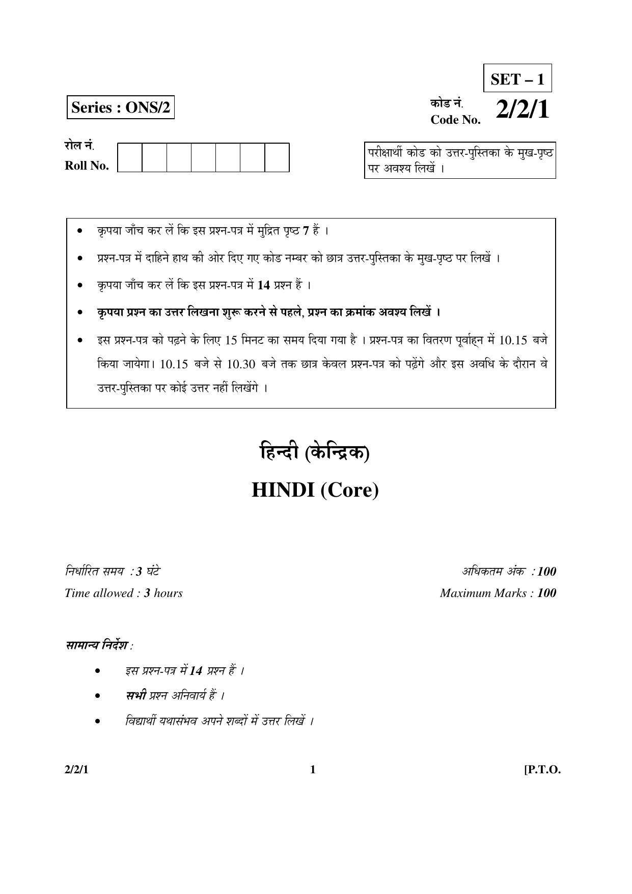 CBSE Class 12 2-2-1 (Hindi Core) 2016 Question Paper - IndCareer Docs