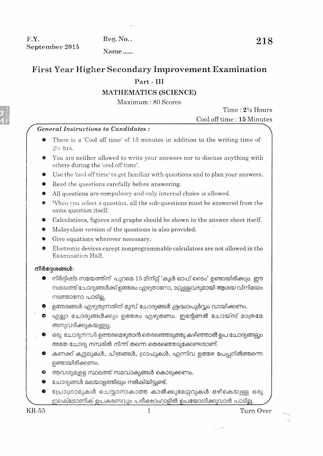 Kerala Plus One 2015 Maths (Science) Improvement Question Paper - Page 1