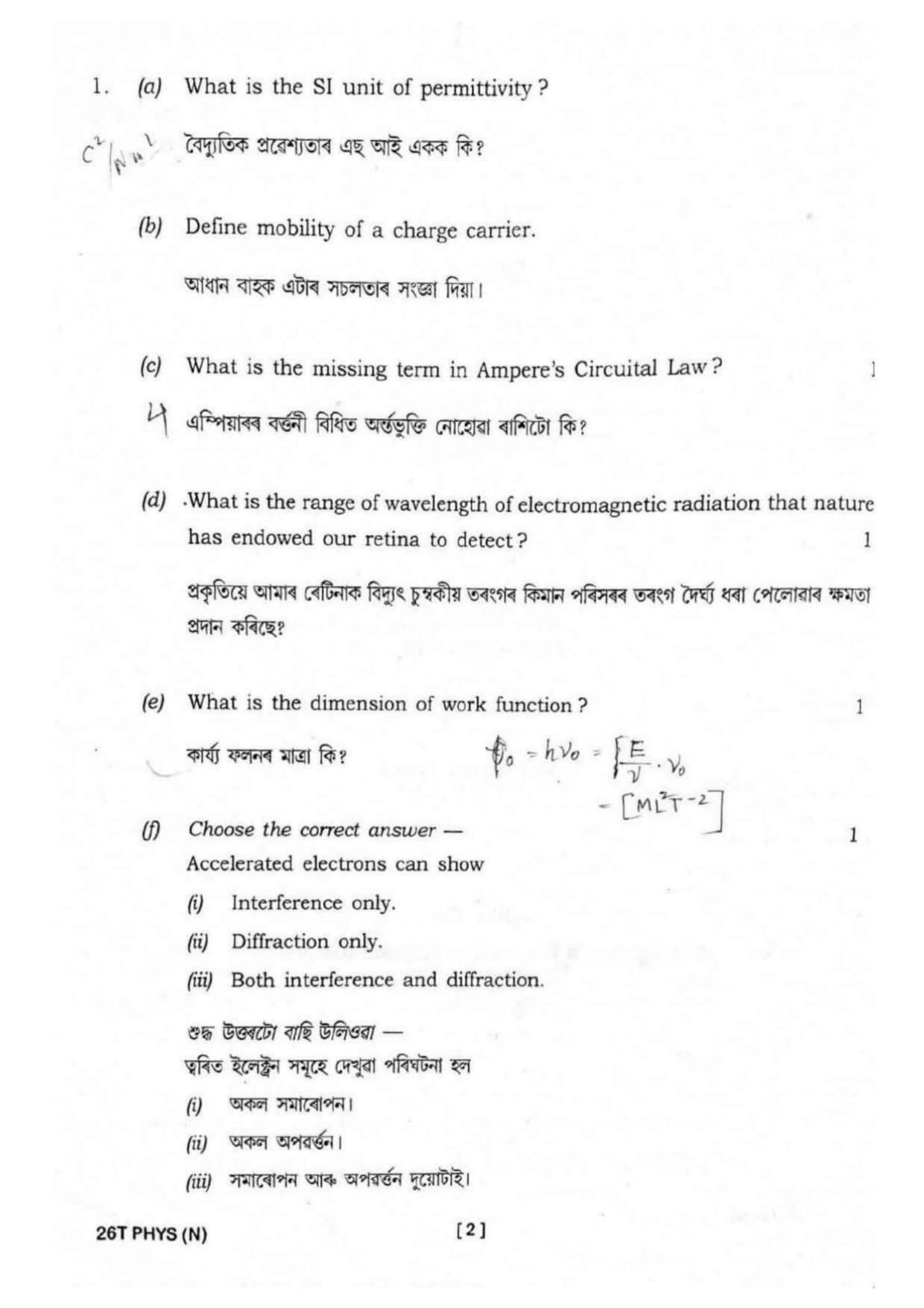 Assam HS 2nd Year Physics 2016 Question Paper - Page 2