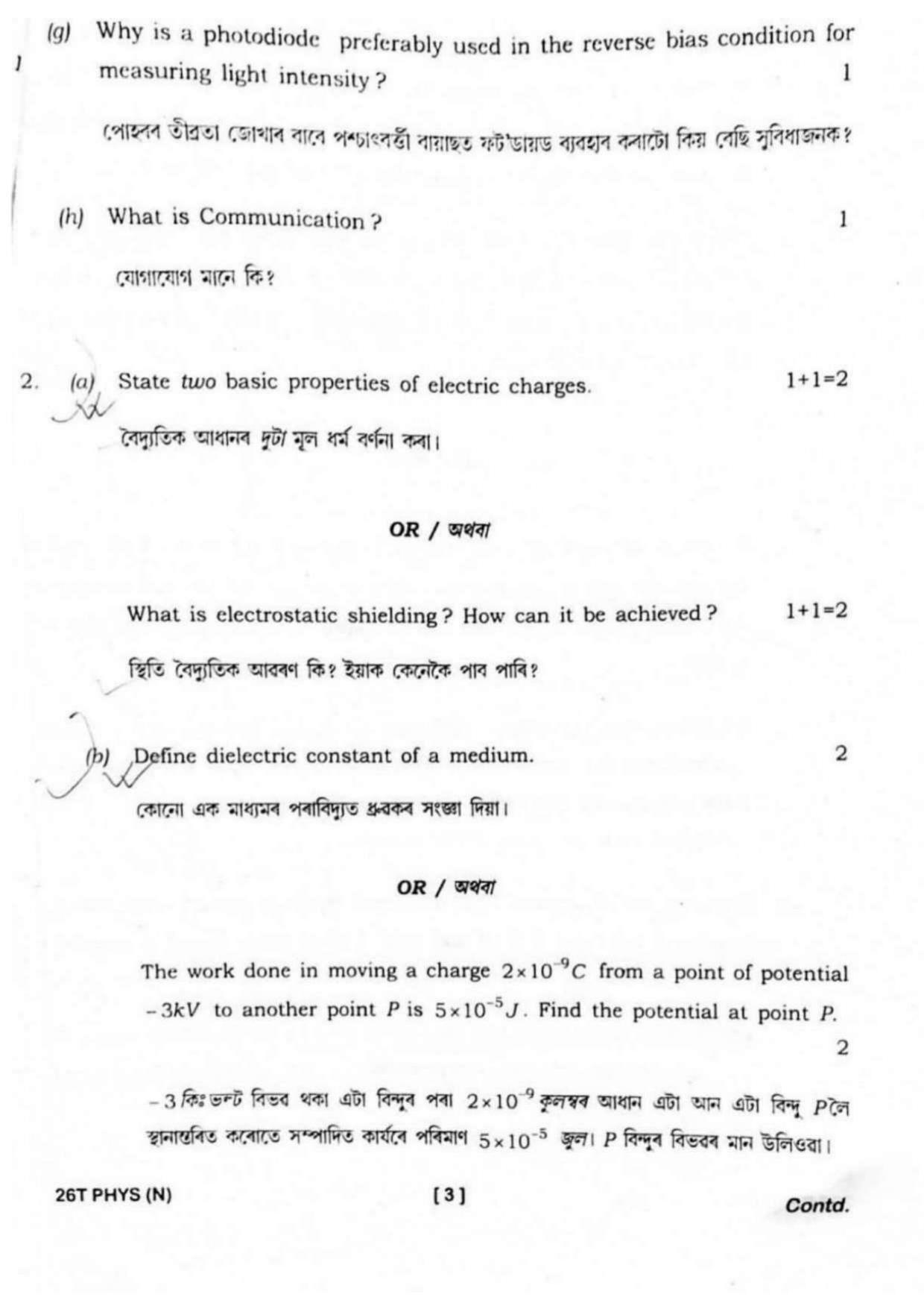 Assam HS 2nd Year Physics 2016 Question Paper - Page 3