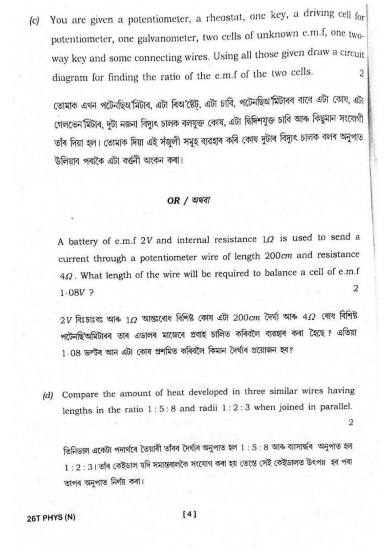 Assam HS 2nd Year Physics 2016 Question Paper - Page 4
