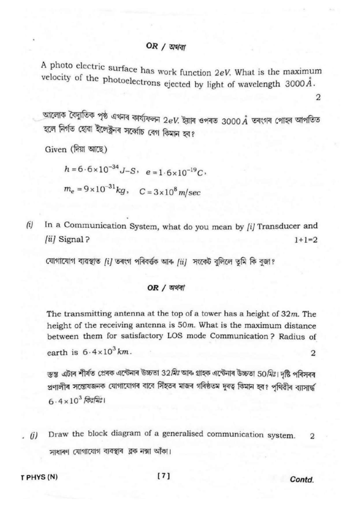 Assam HS 2nd Year Physics 2016 Question Paper - Page 7