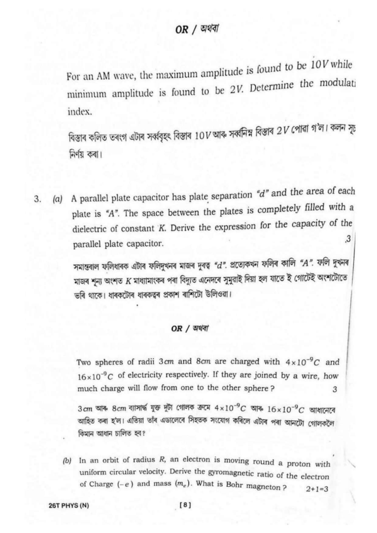 Assam HS 2nd Year Physics 2016 Question Paper - Page 8