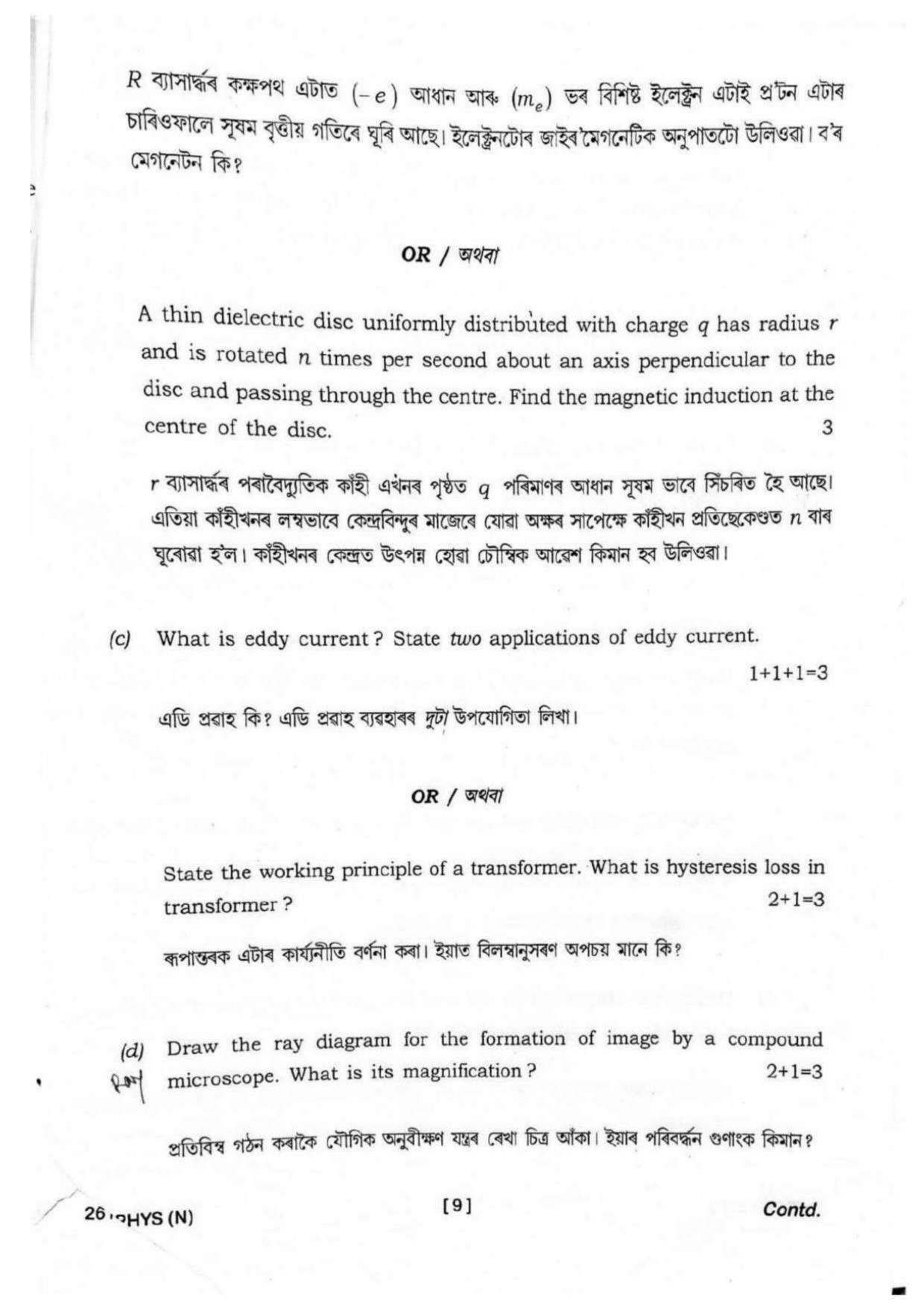 Assam HS 2nd Year Physics 2016 Question Paper - Page 9